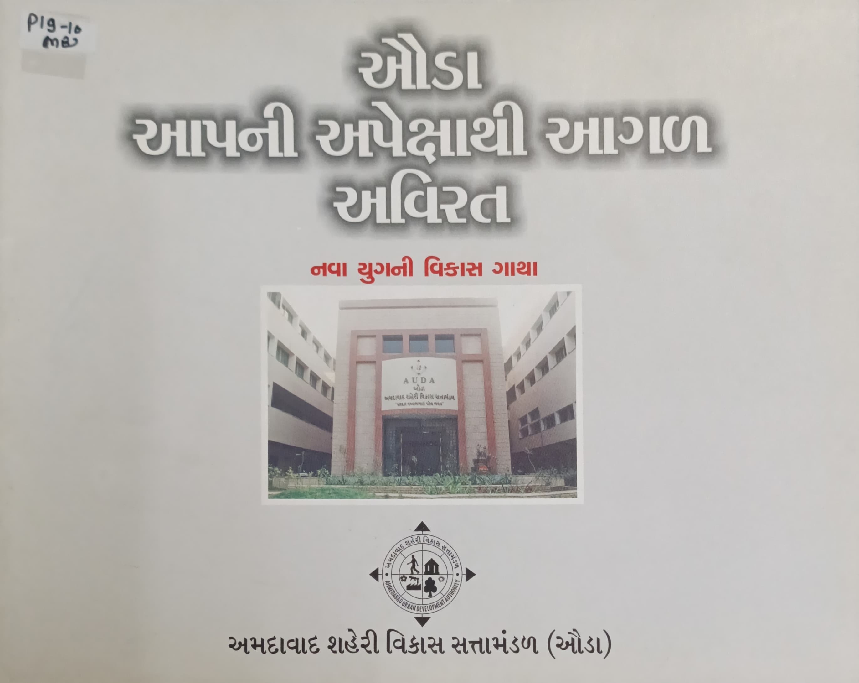 AUDA aapni Apeathi Aagal Avirat -Nava Yugni  Vikas Gatha - Amadavad Shaheri Vikas Sattamandl _Gujarati
