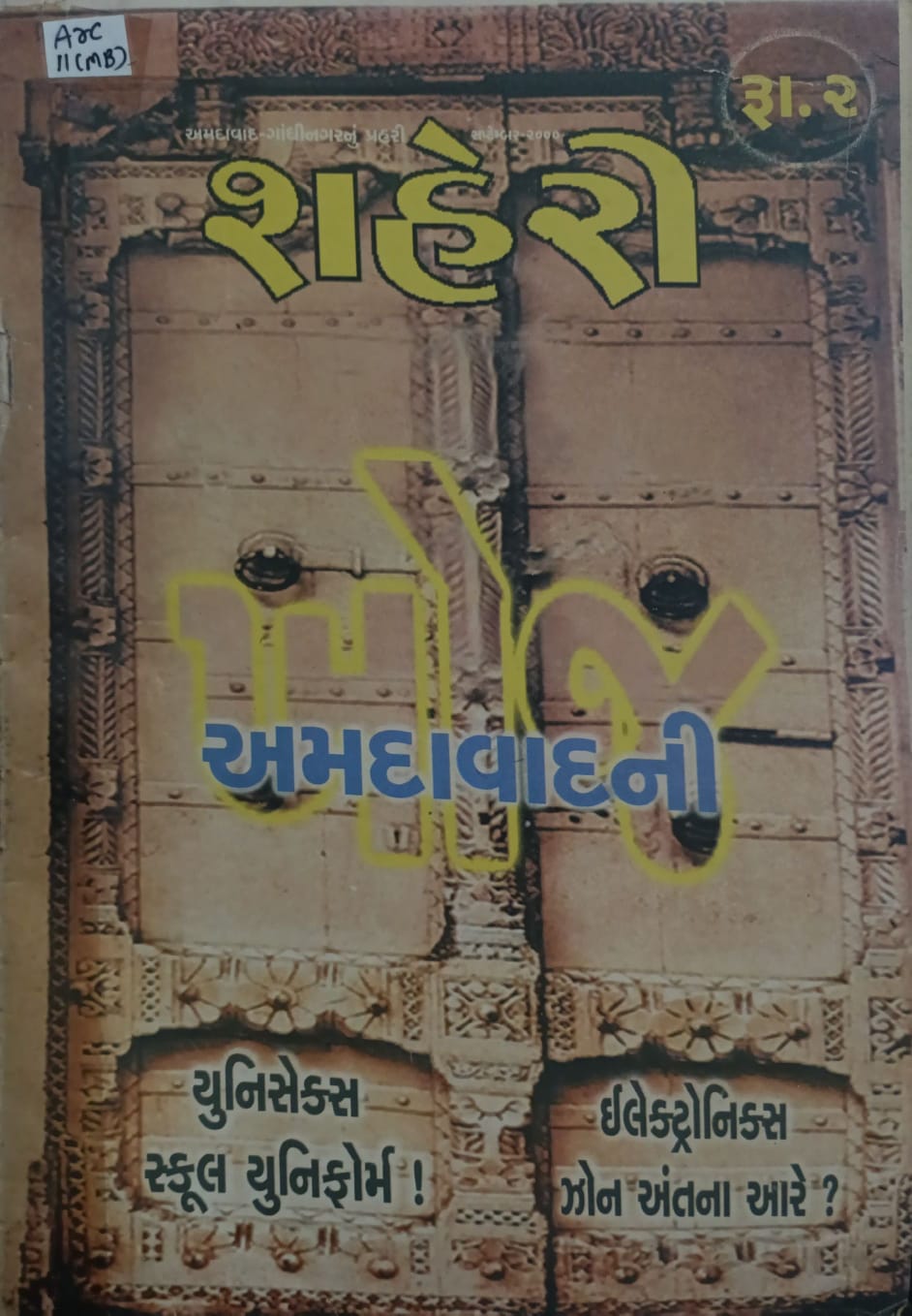 Shaheri Amdavad -Gandhinagr Praharin _KHOJ AMDAVAD NI