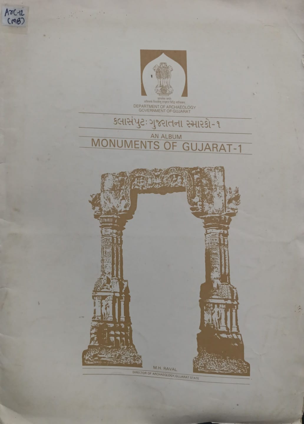 Monuments Of Gujarat -1_Kalasamput Gujaratna Smarako_1