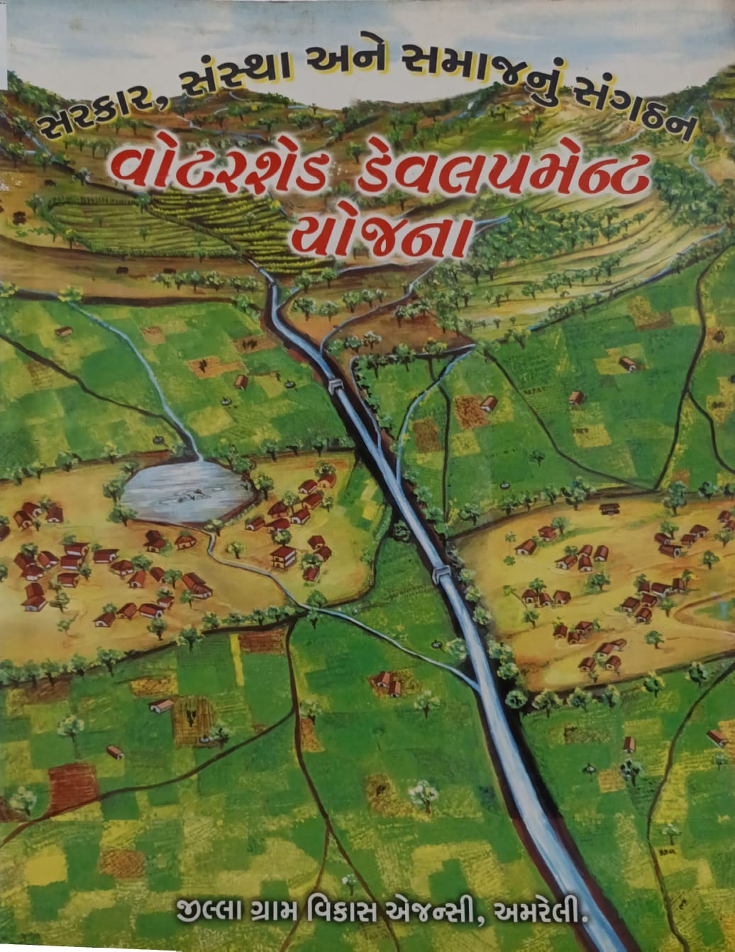 WaterShed Development yojana(Gujarati)