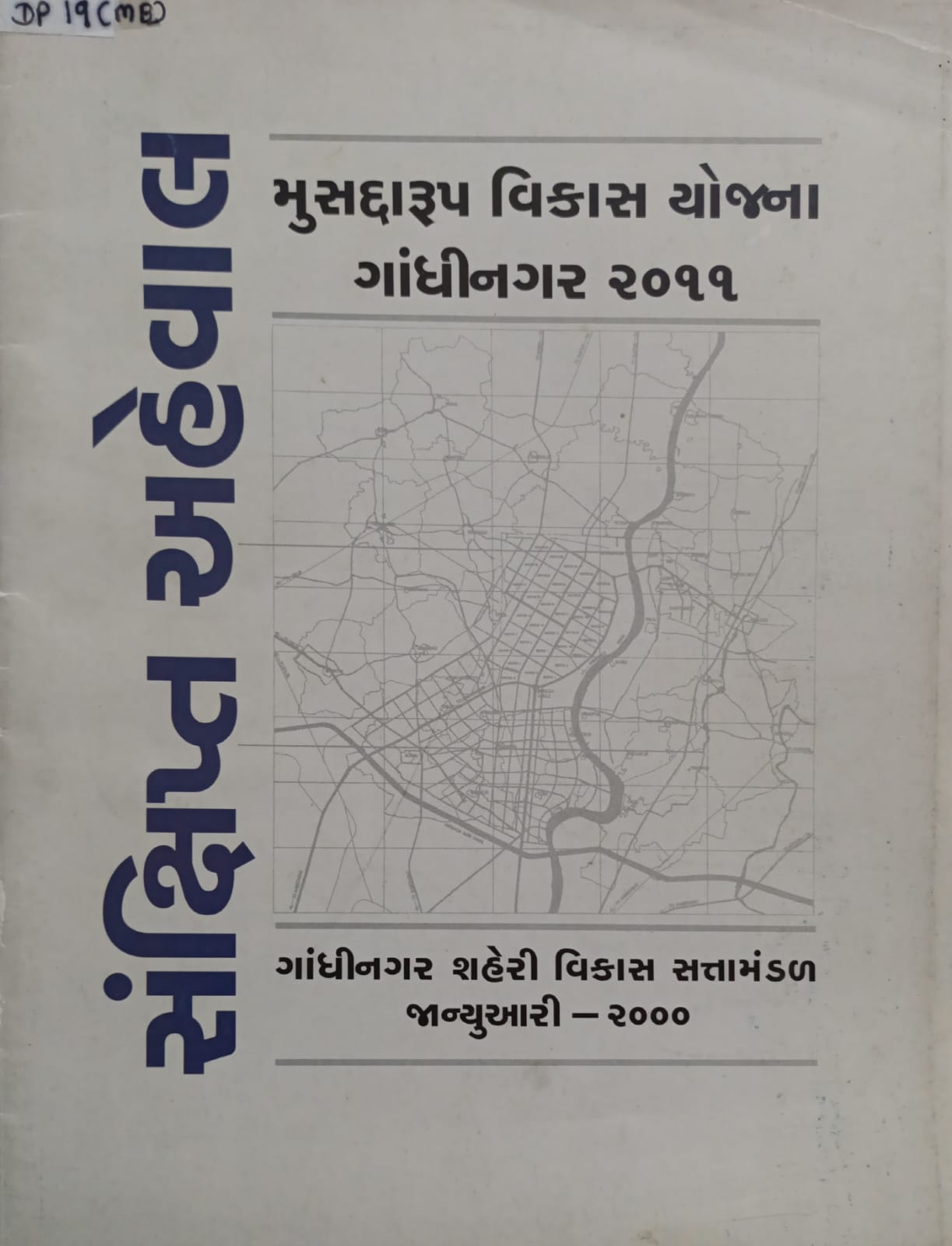 Sankshipt Aheval -Musadarup Vikas Yojana Gandhinagr 2011 Gandhinagar Shaheri Vikas Sattamandal January_2000