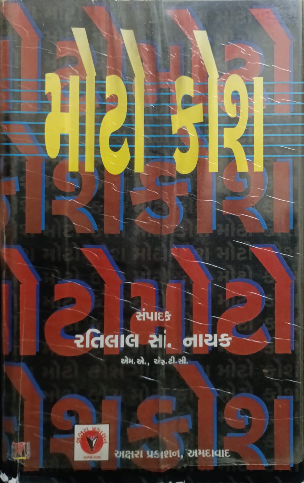 Moto Kosh (Gujarati)