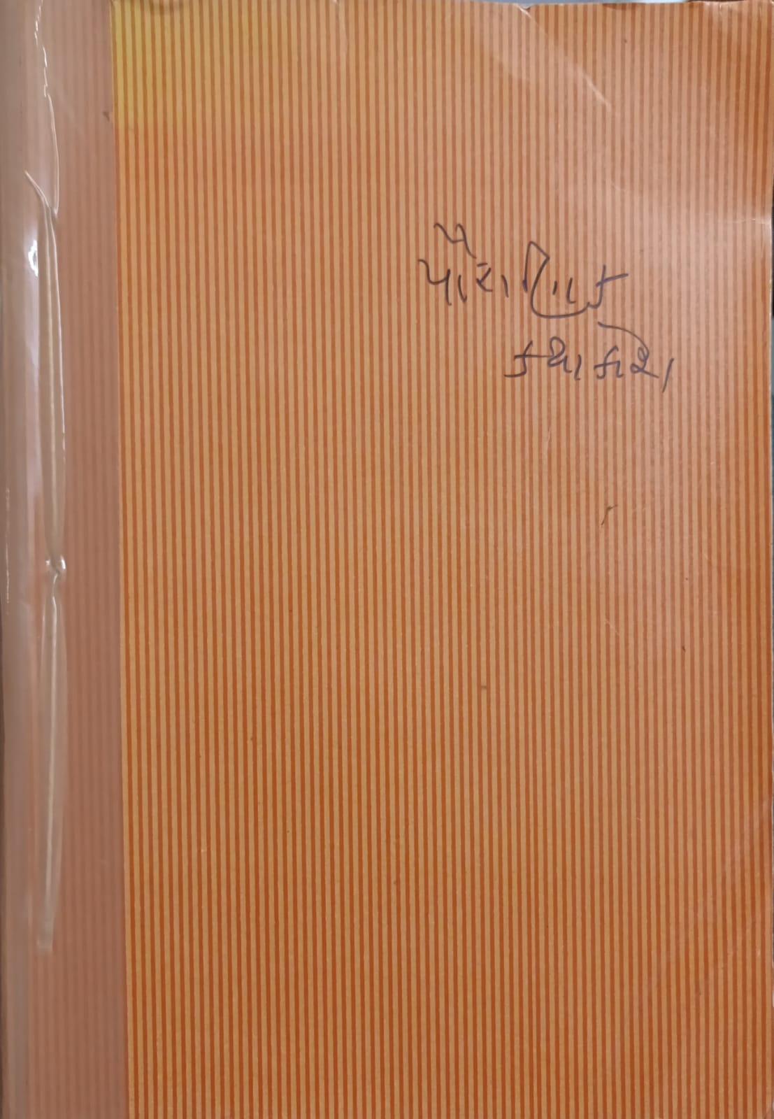 Pauranik Ktaha Kosh (GUJARATI)