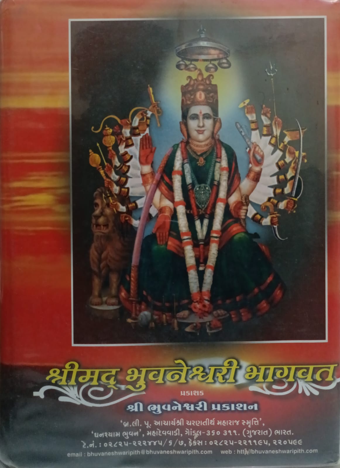 Shreemad Bhuvaneswari Bhagavat (Gujarati)