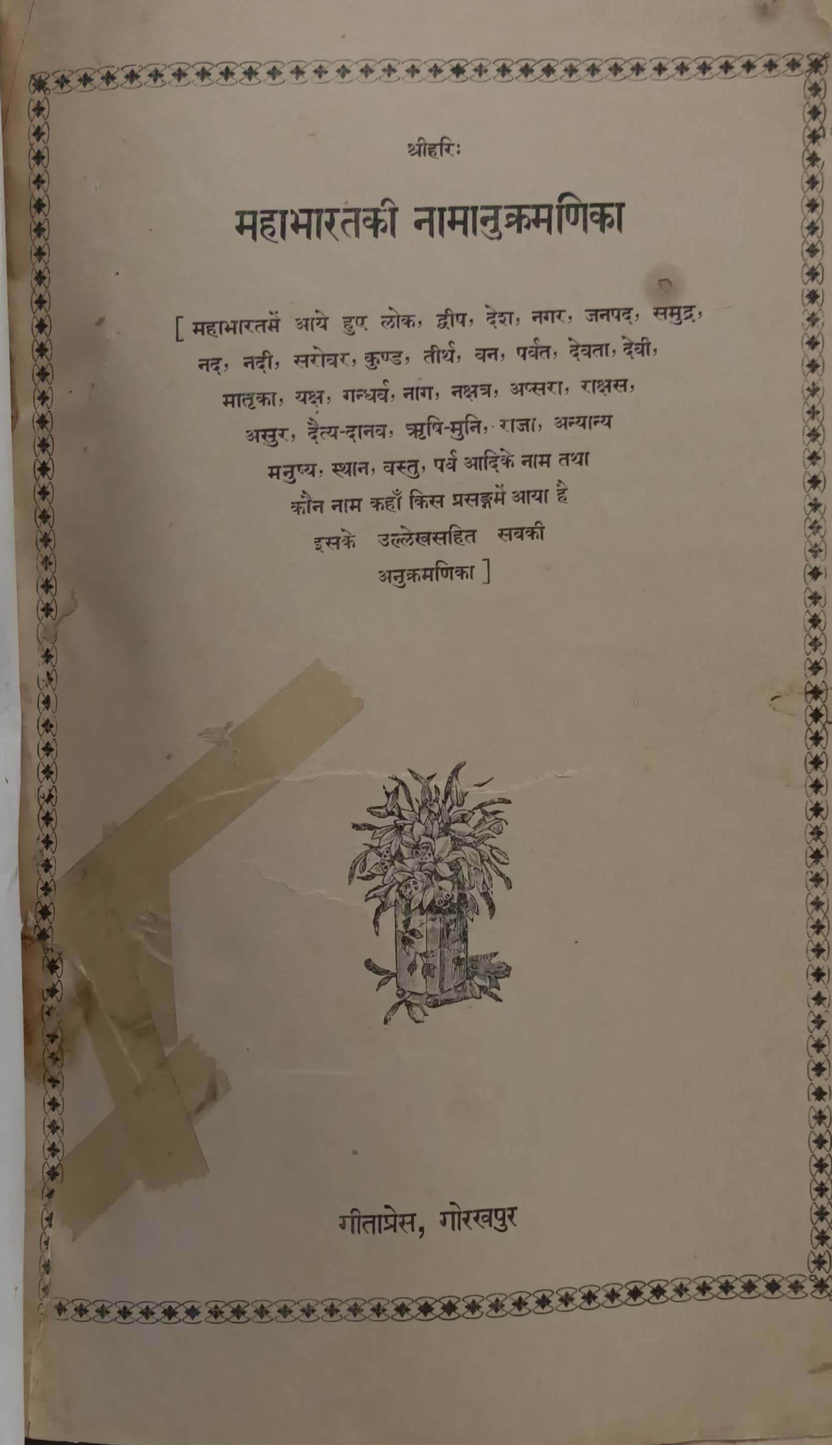 MAhabharat  Namanukramanika (hindi)