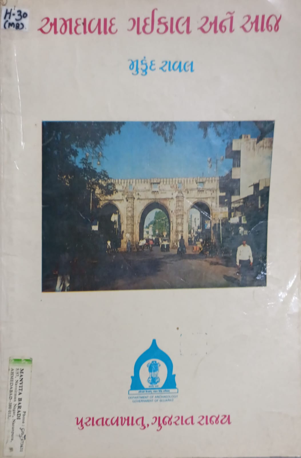 Amdavad_Ahmedabad_Gaikal Ane Aaj _Mukund Rawal