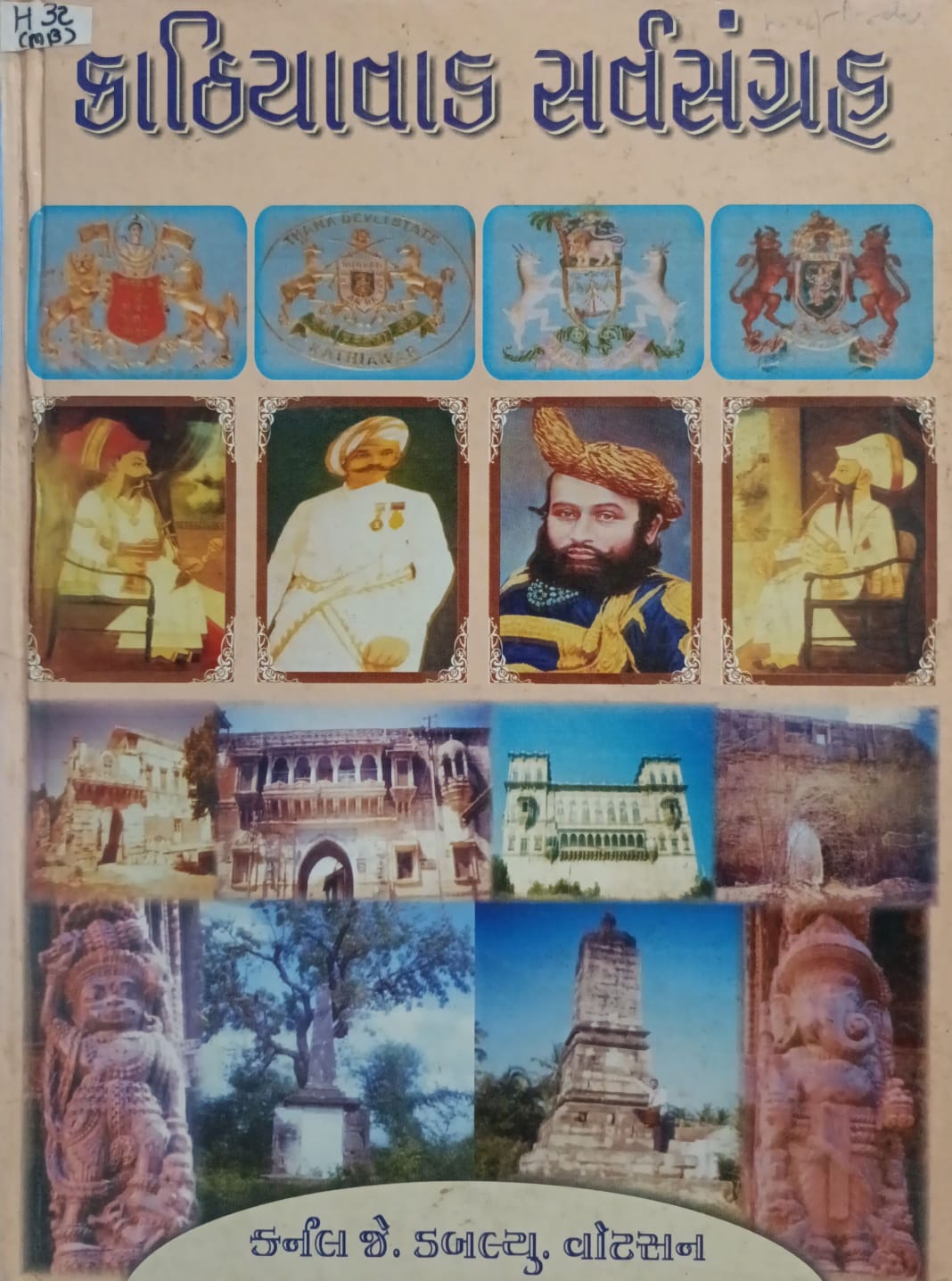 Kathiyavad Sarvsangrah