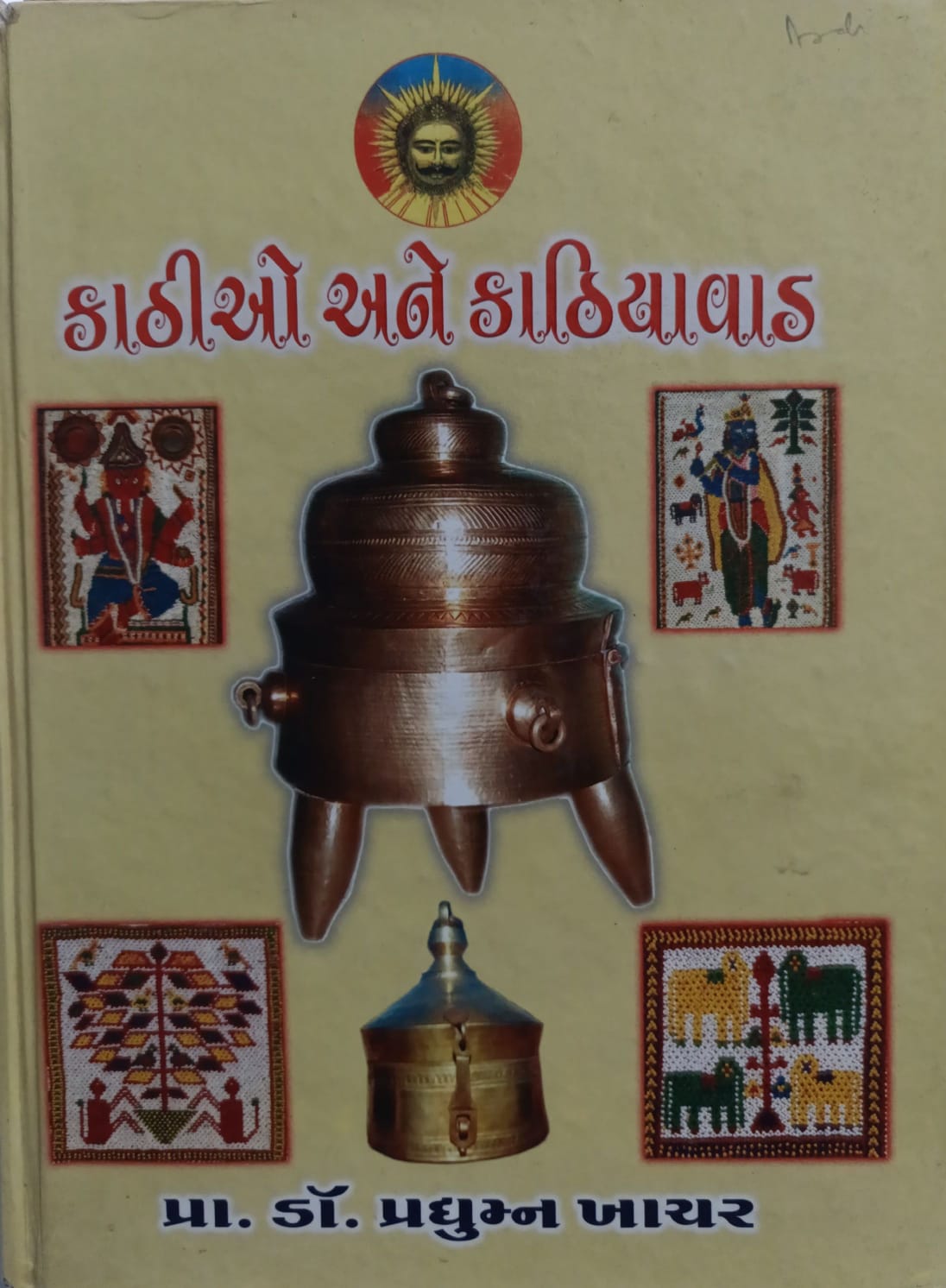 Kathao Ane Kathiyavad