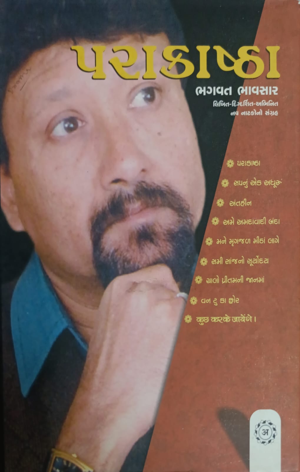 Parakashtha-bhagvat Bhavasar