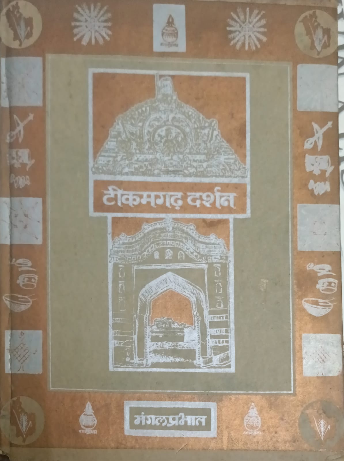 Tikamgath Darshn (HINDI)