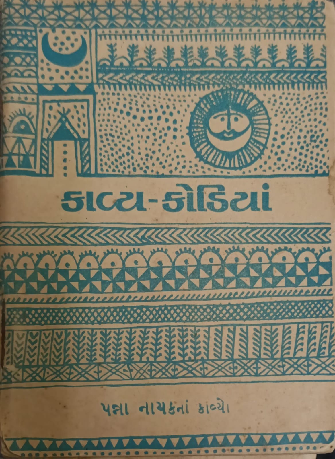 Kavya-Kodiya -panna Nayskna Kavyo