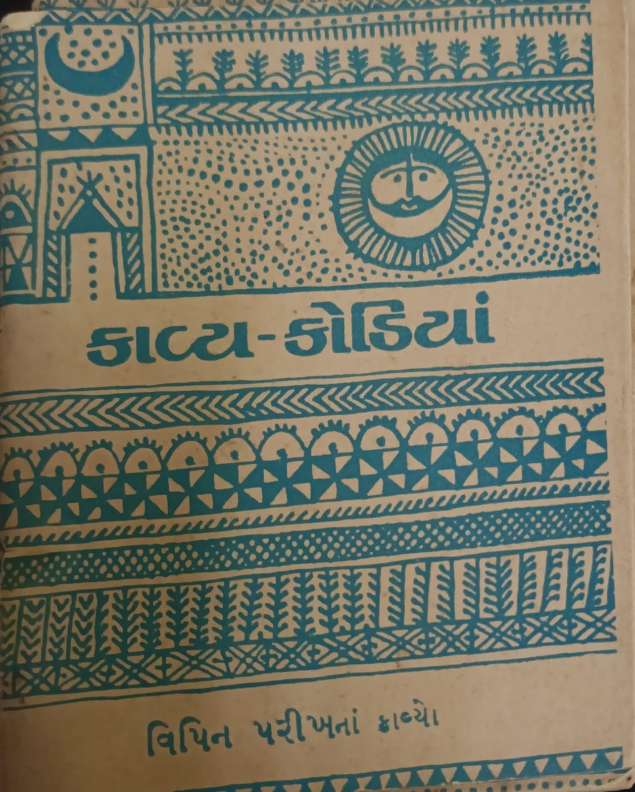 Kavya -Kodiya - Vipin Parikhna Kavyo