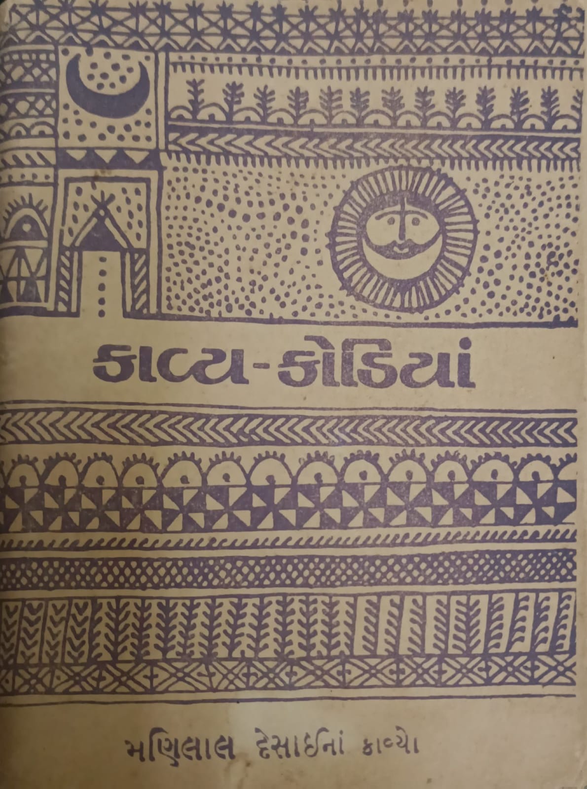 Kavya-kodiya-Manilal desai  (GUJ)
