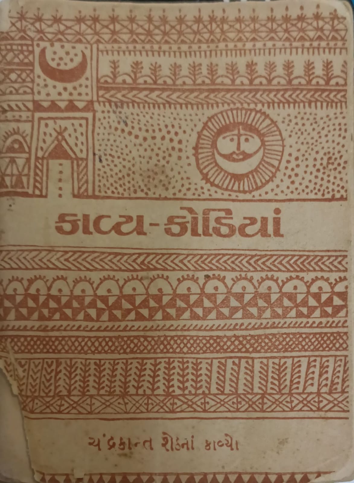 Kavya -Kodiya -Chandrakant shethna Kvayo (GUJ)