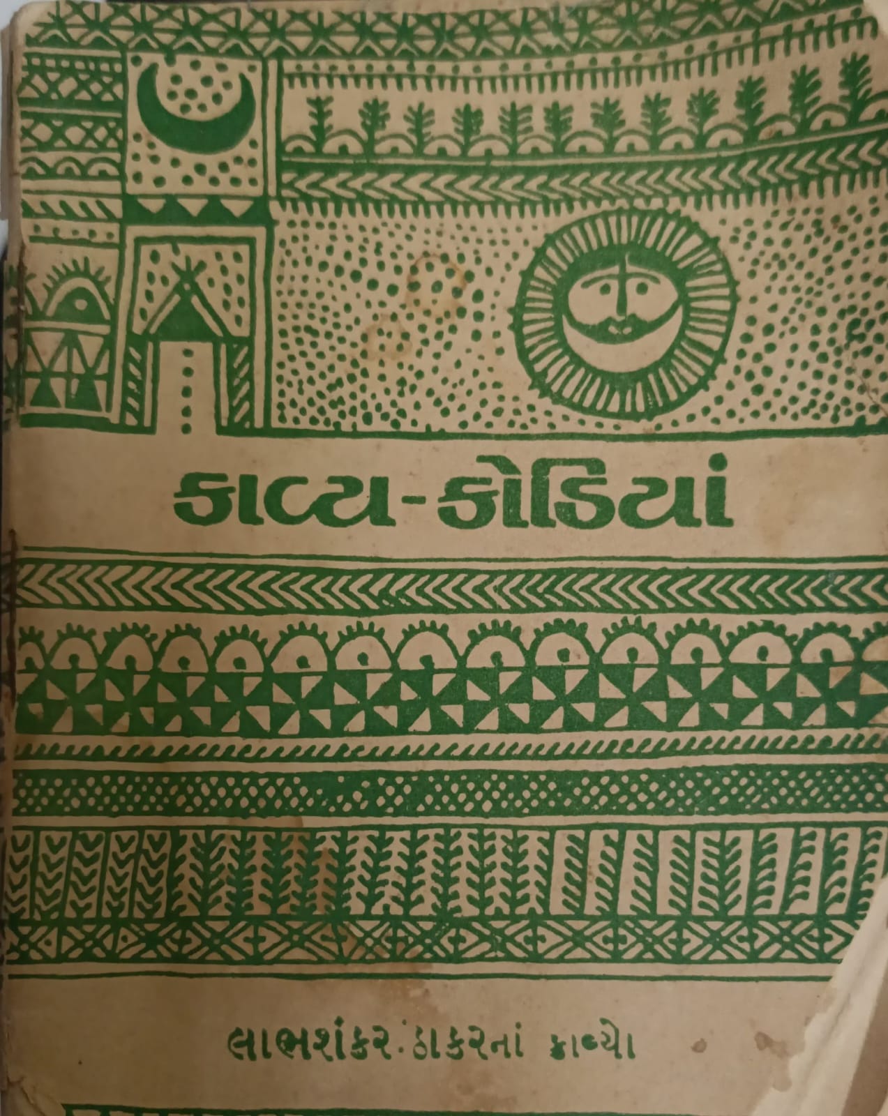 Kavya - Kodiya -Labhshankar Thakar (GUJ)