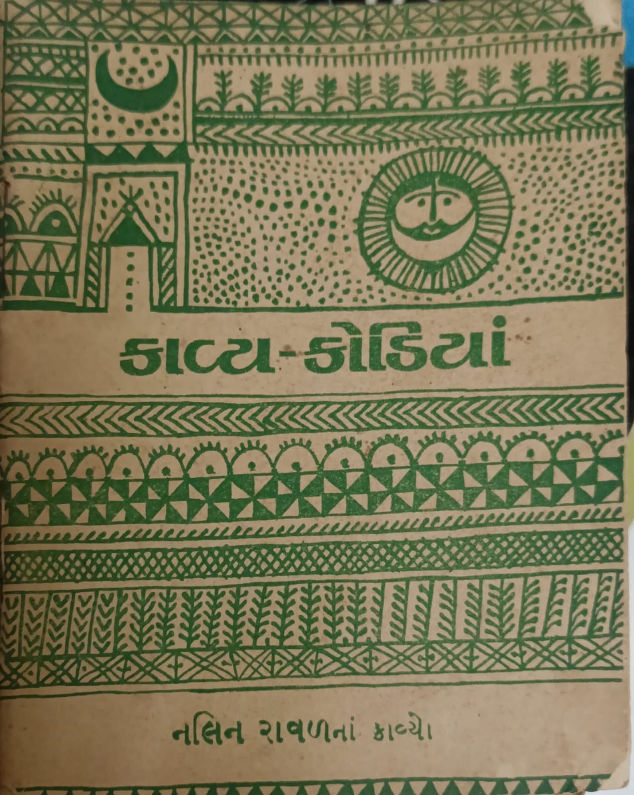 Kavya Kodiya - Nalin Raval  (GUJ)