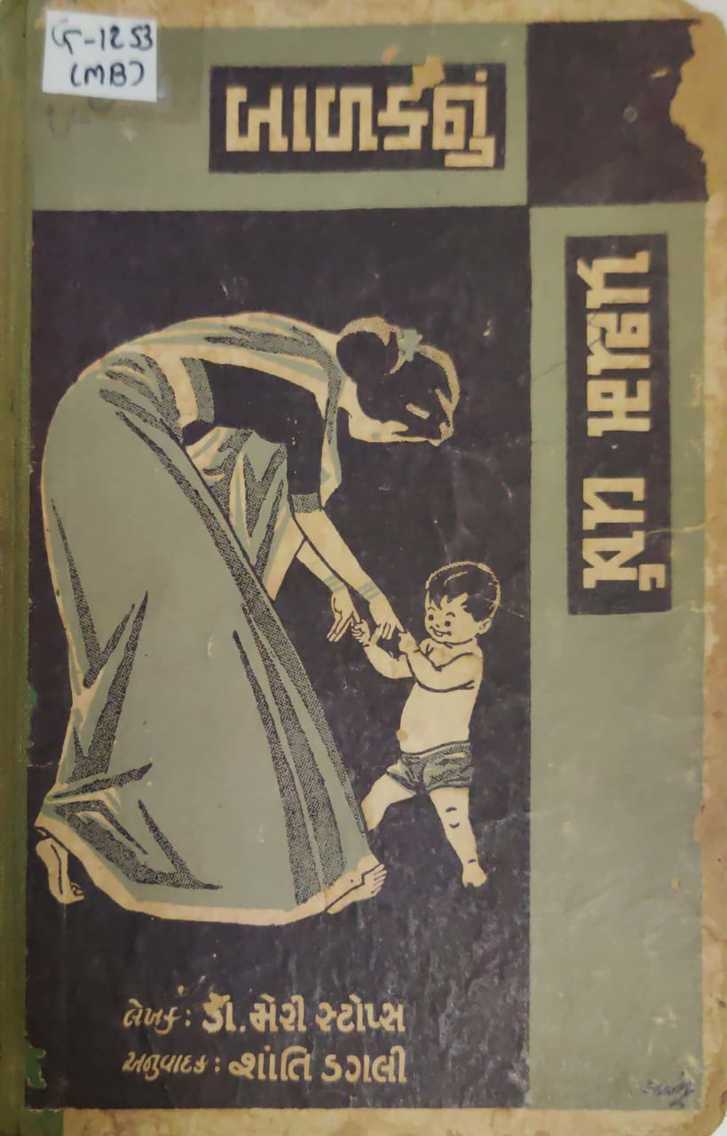 Balaknu Pratham Varsh