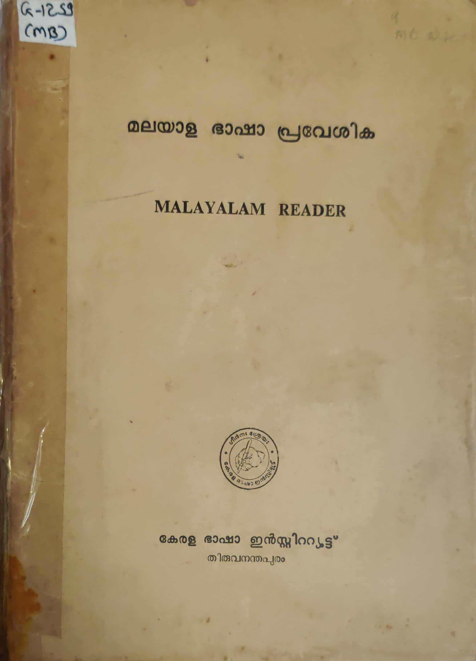 Malayalam Reader