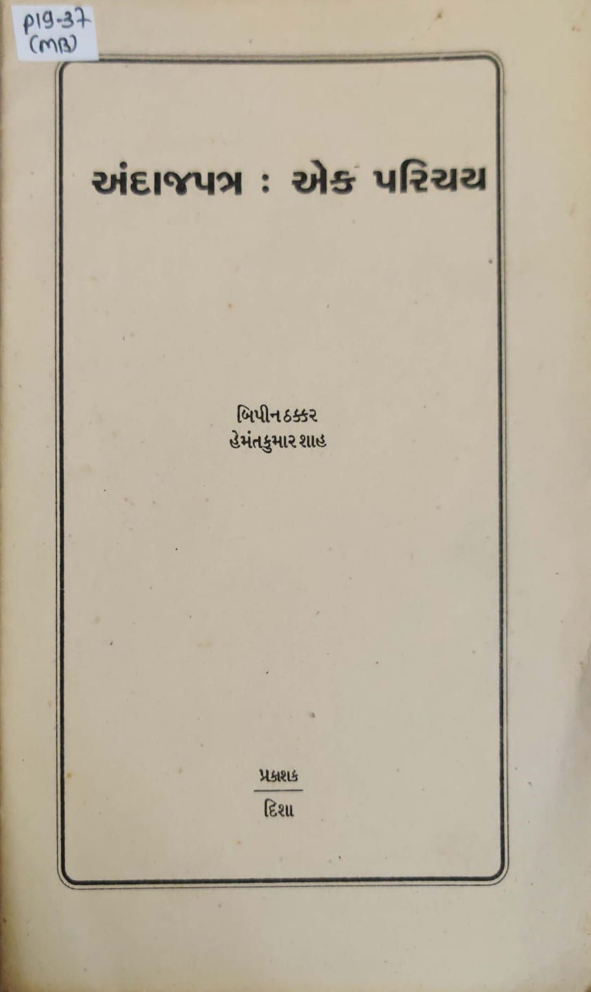 Andajpatra: ek Parichay