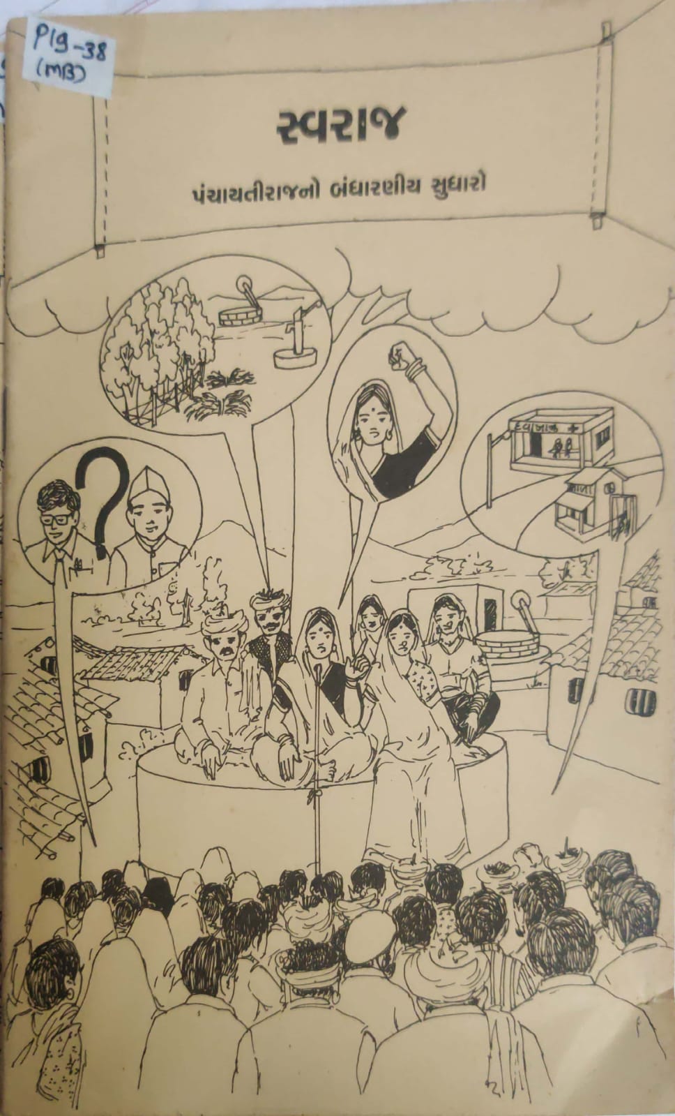 Svaaraj - Panchayatirajno Bandharniya sudharo