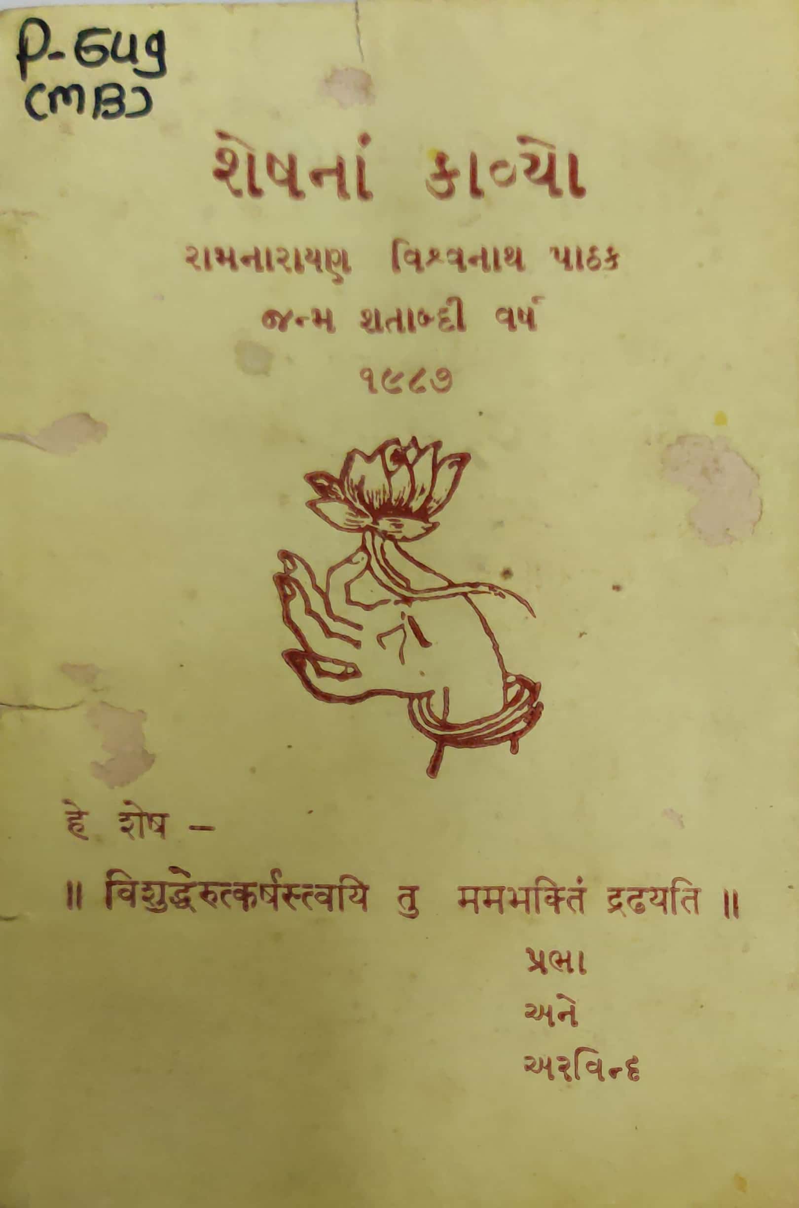 Sheshna Kavya -Gujarati