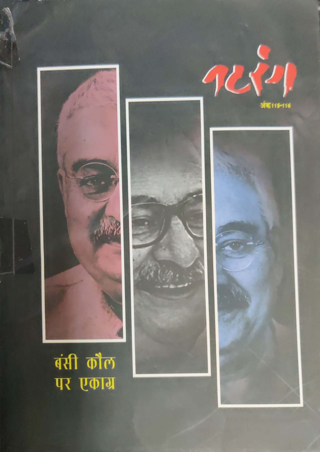 Natrang- Bharatiy Rangmanch Ka Trimasik-Ank-115-116(bansi Koul Par Ekagr)