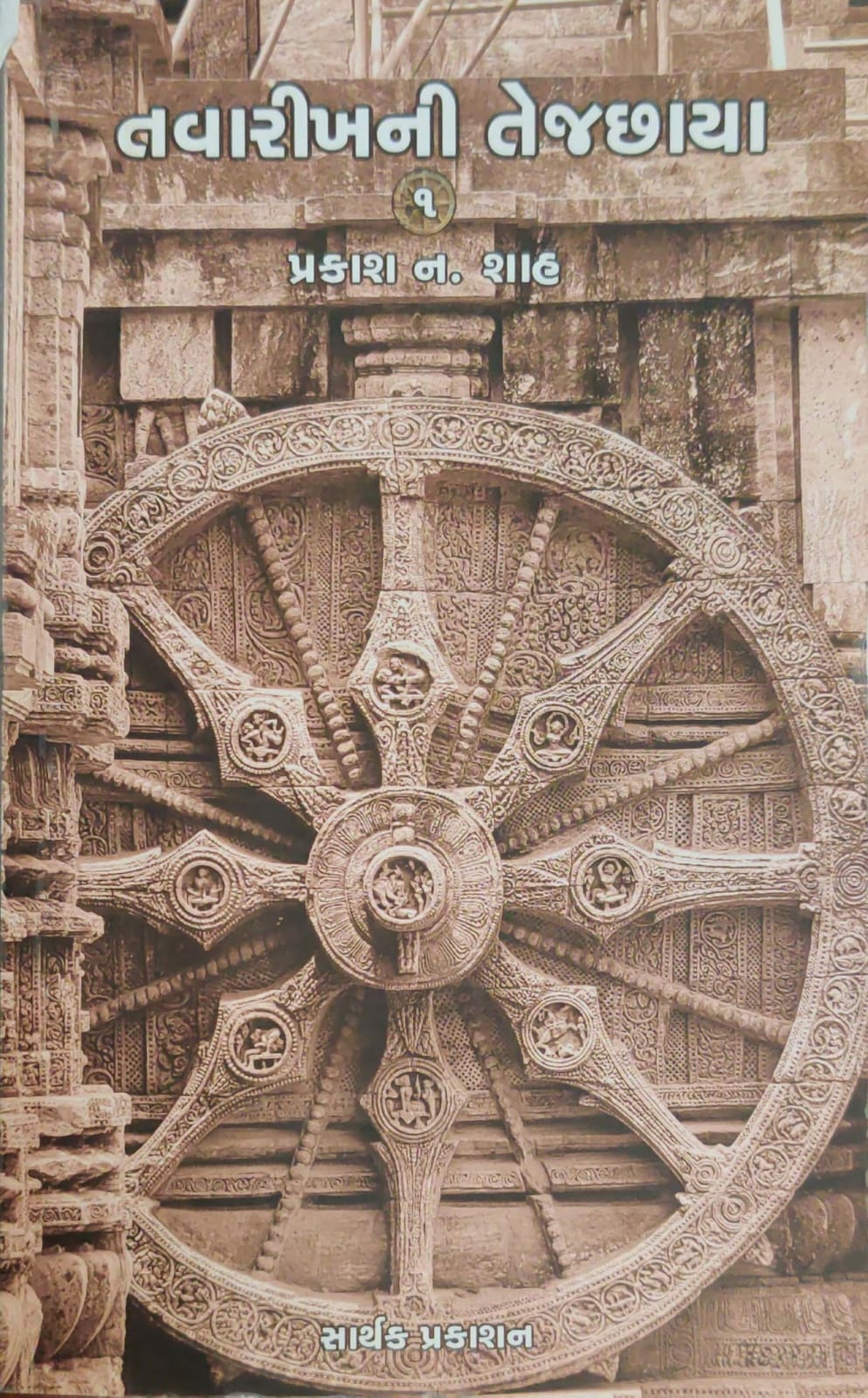 Tavarikhni Tejchaya -articles on social, political and cultural issues