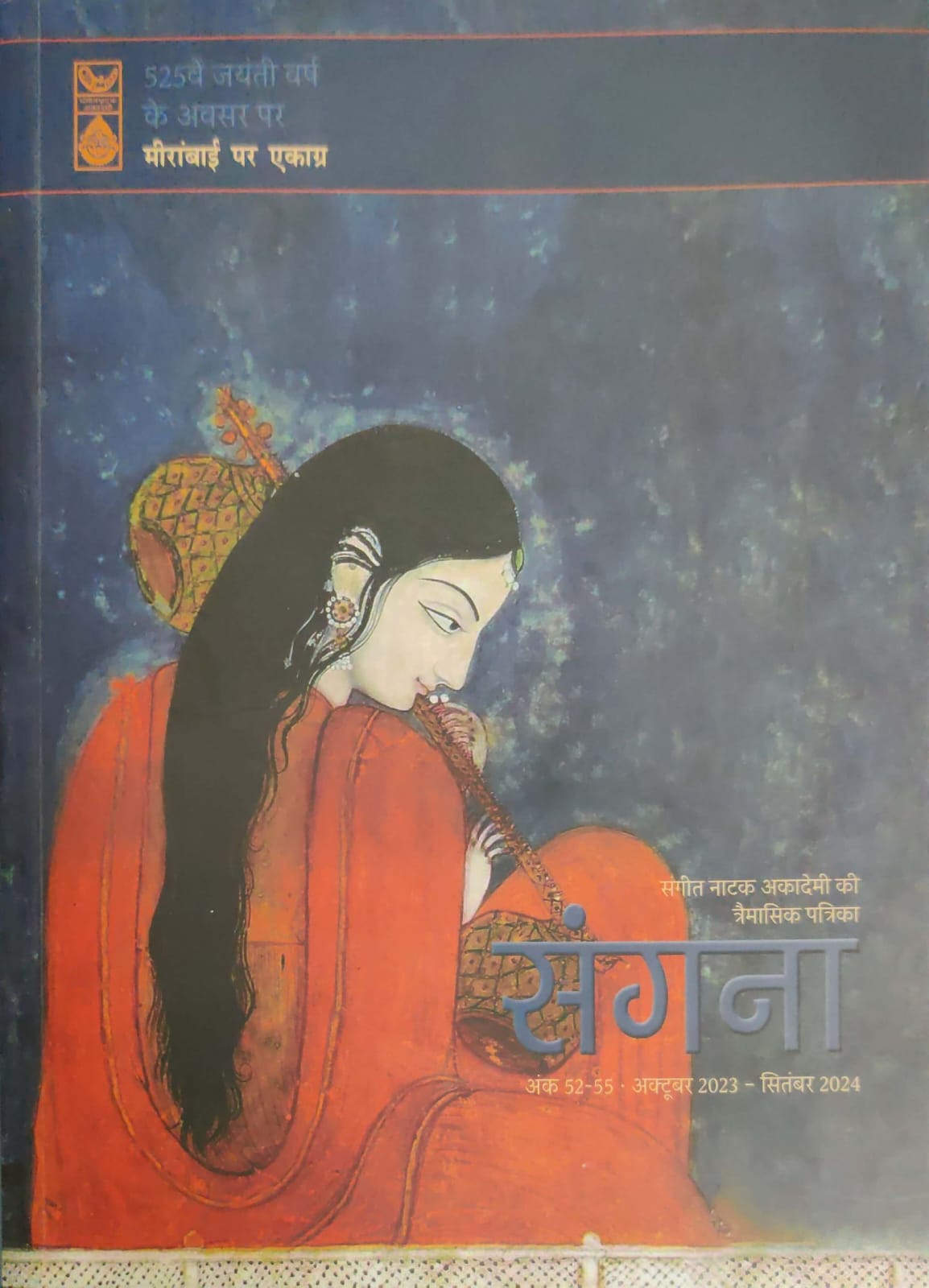 Sangana -Sangeet Natak ekadami Ki trimasik Patrika