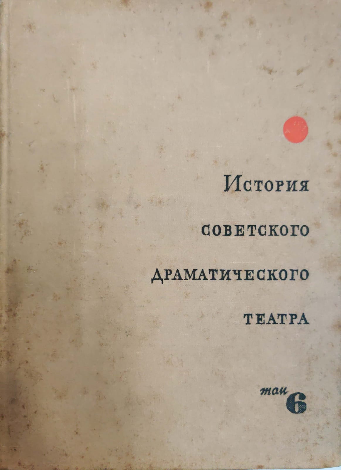 Eatra -Volume-6(1953-1967)               Ussr Academy Of sciences institute of art History Of The Ussr Ministry of Culture