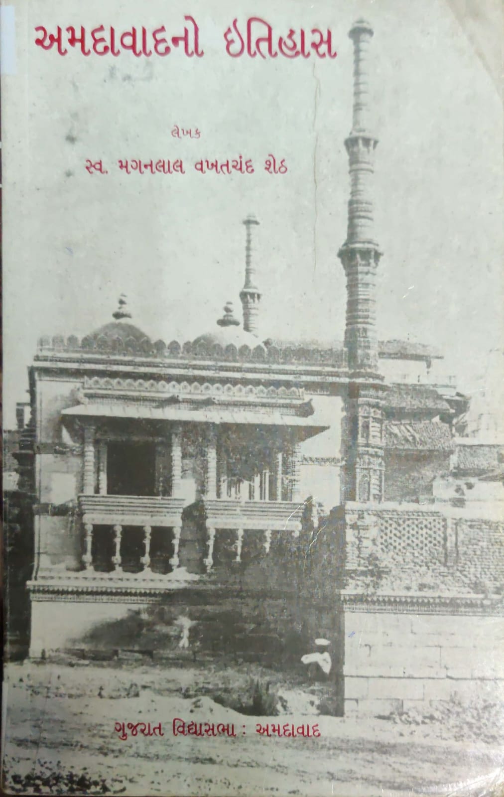 Amdavadno Itihas -1850 sudhino