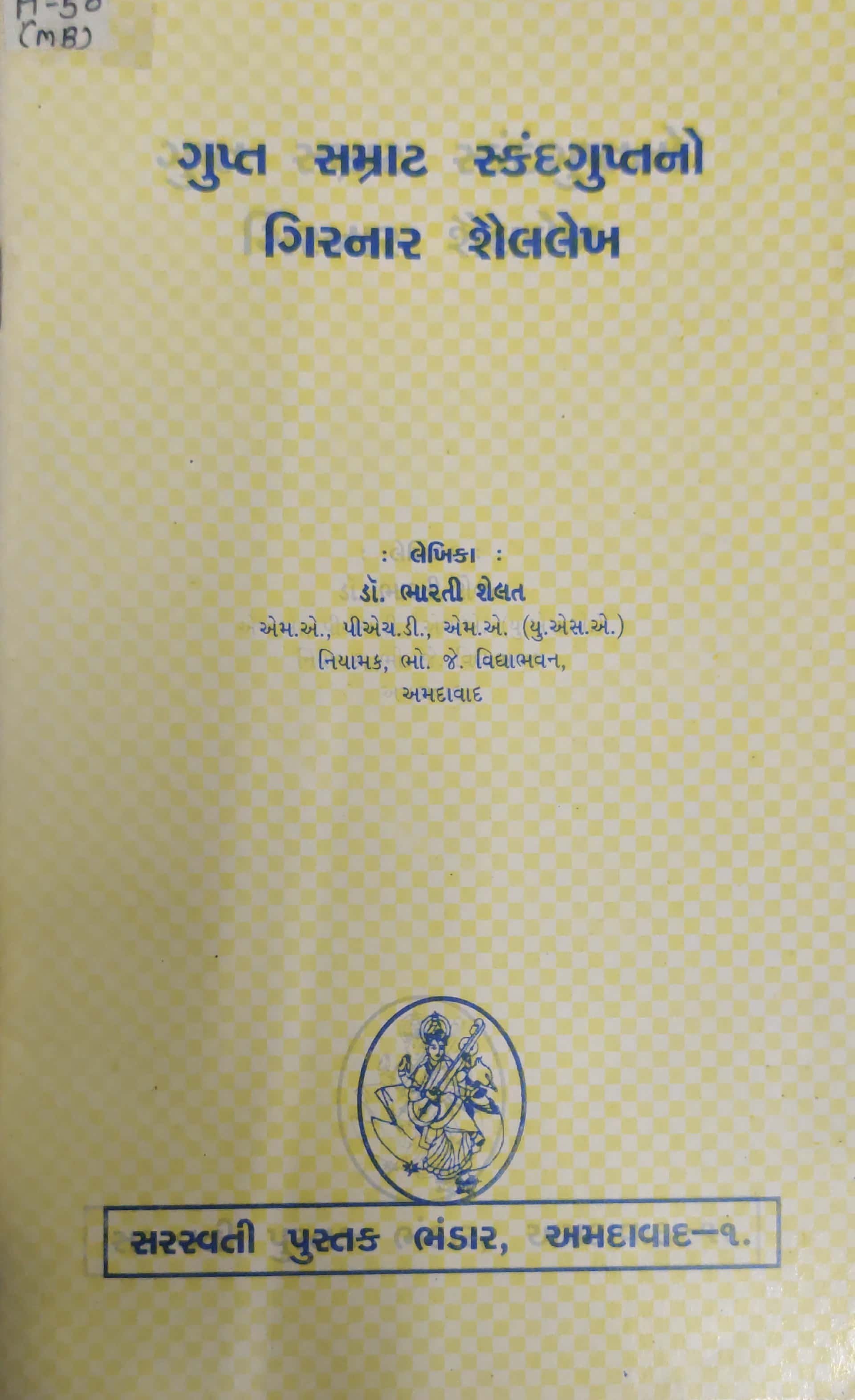 Gupt Samrat Skandguptno Giranar Shailalekh