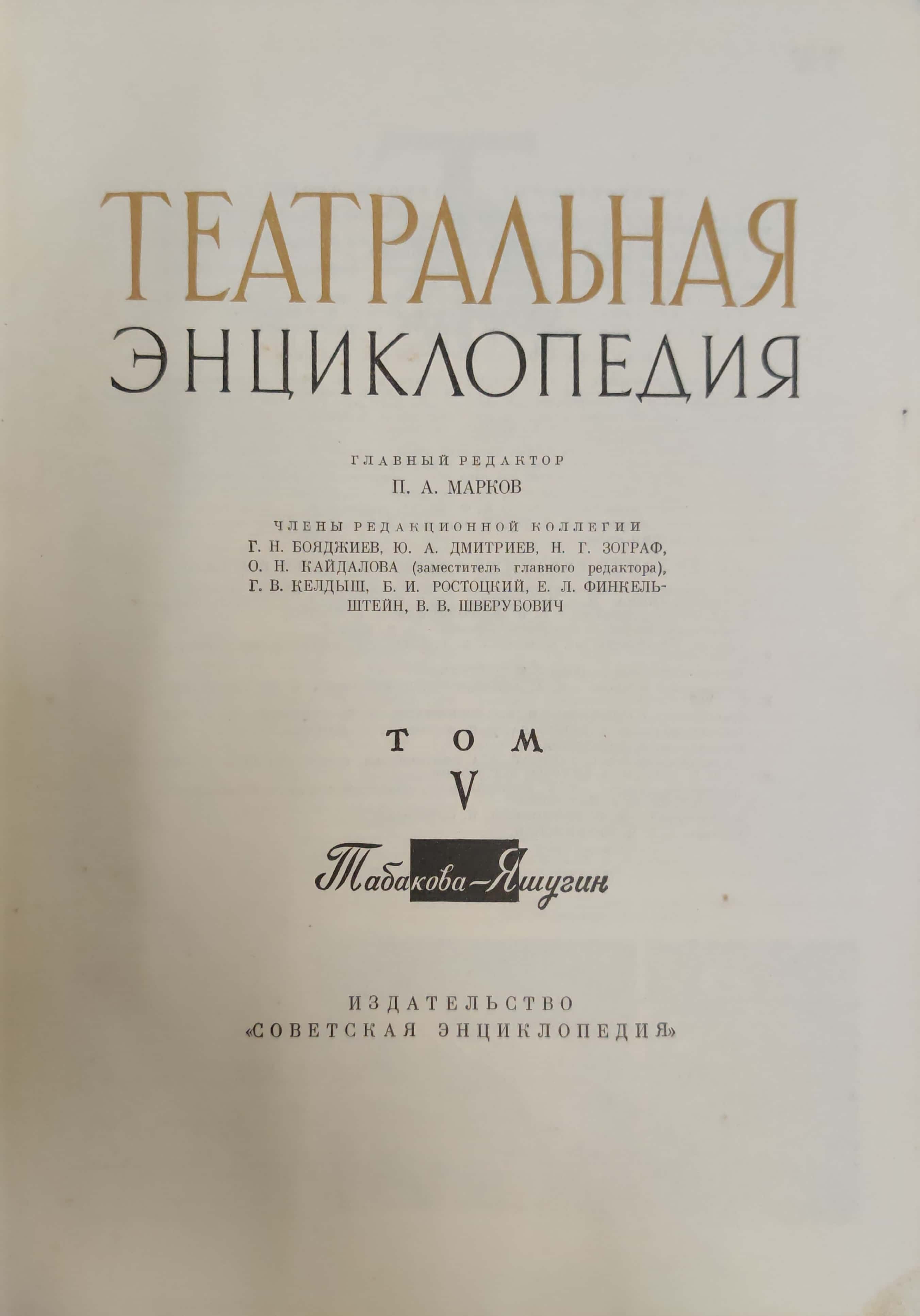 Theatrical - Encyclopedia TOM-V