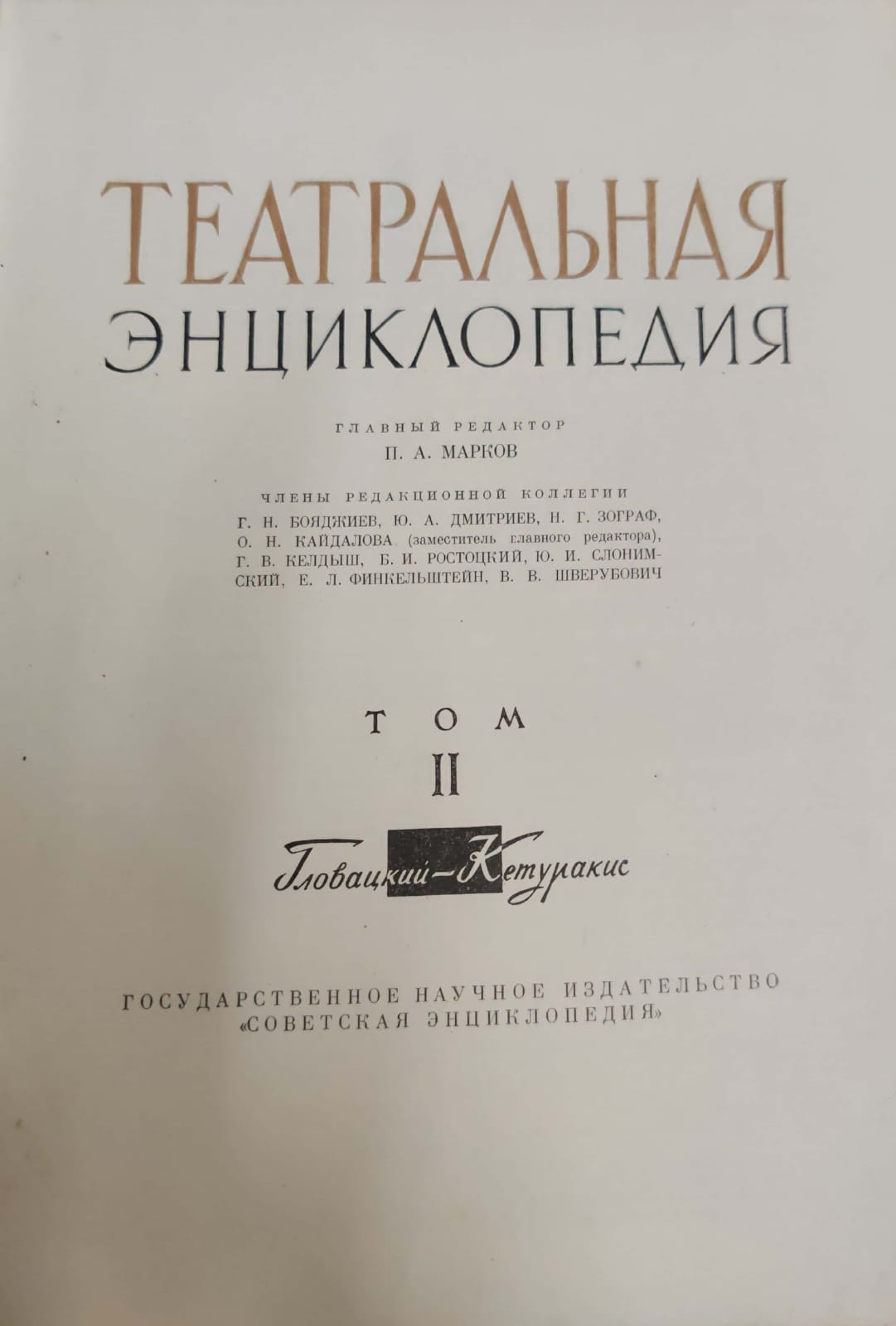 Theatrical - Encyclopedia TOM-II