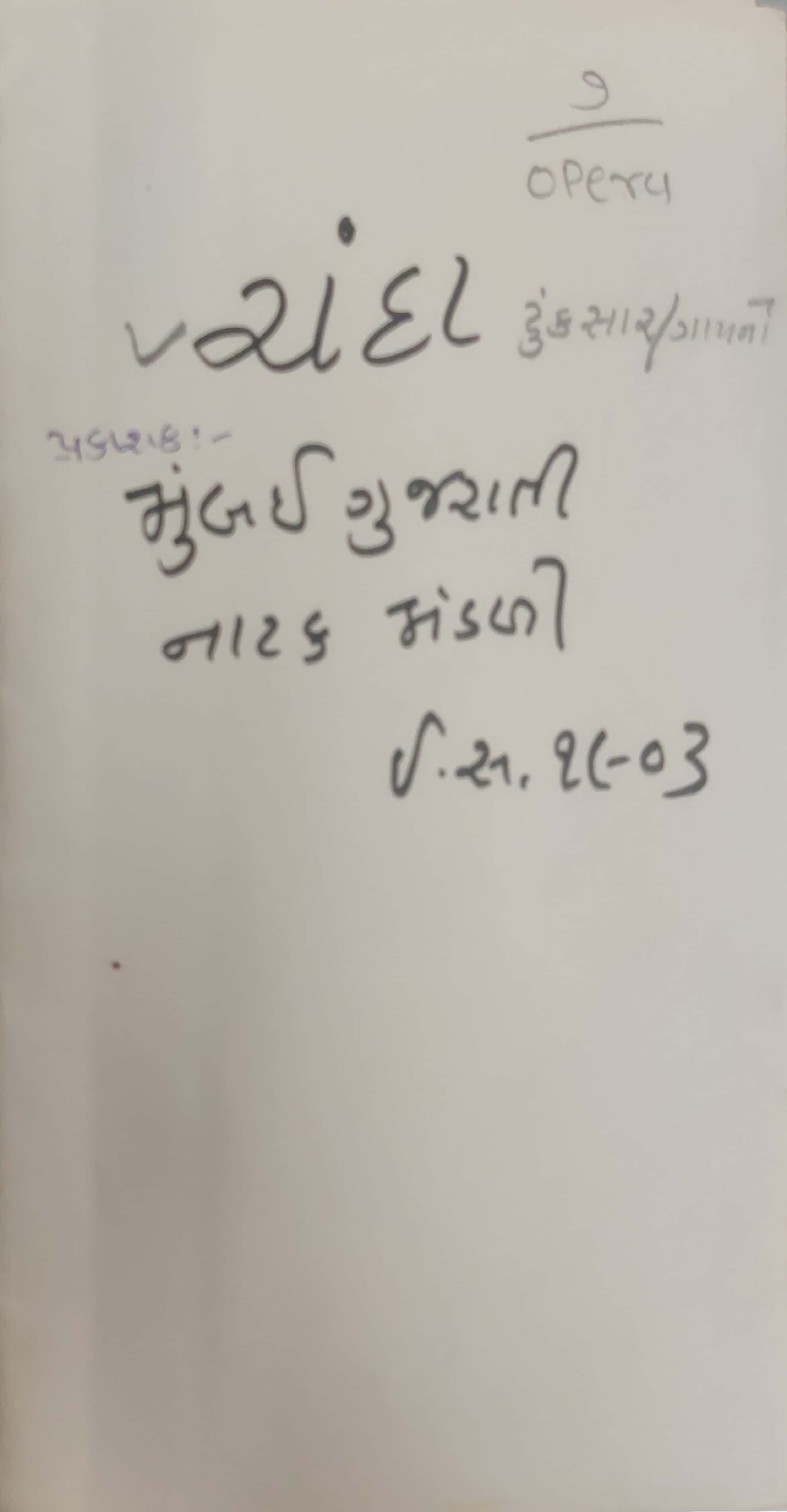 Chanda (ચંદા )