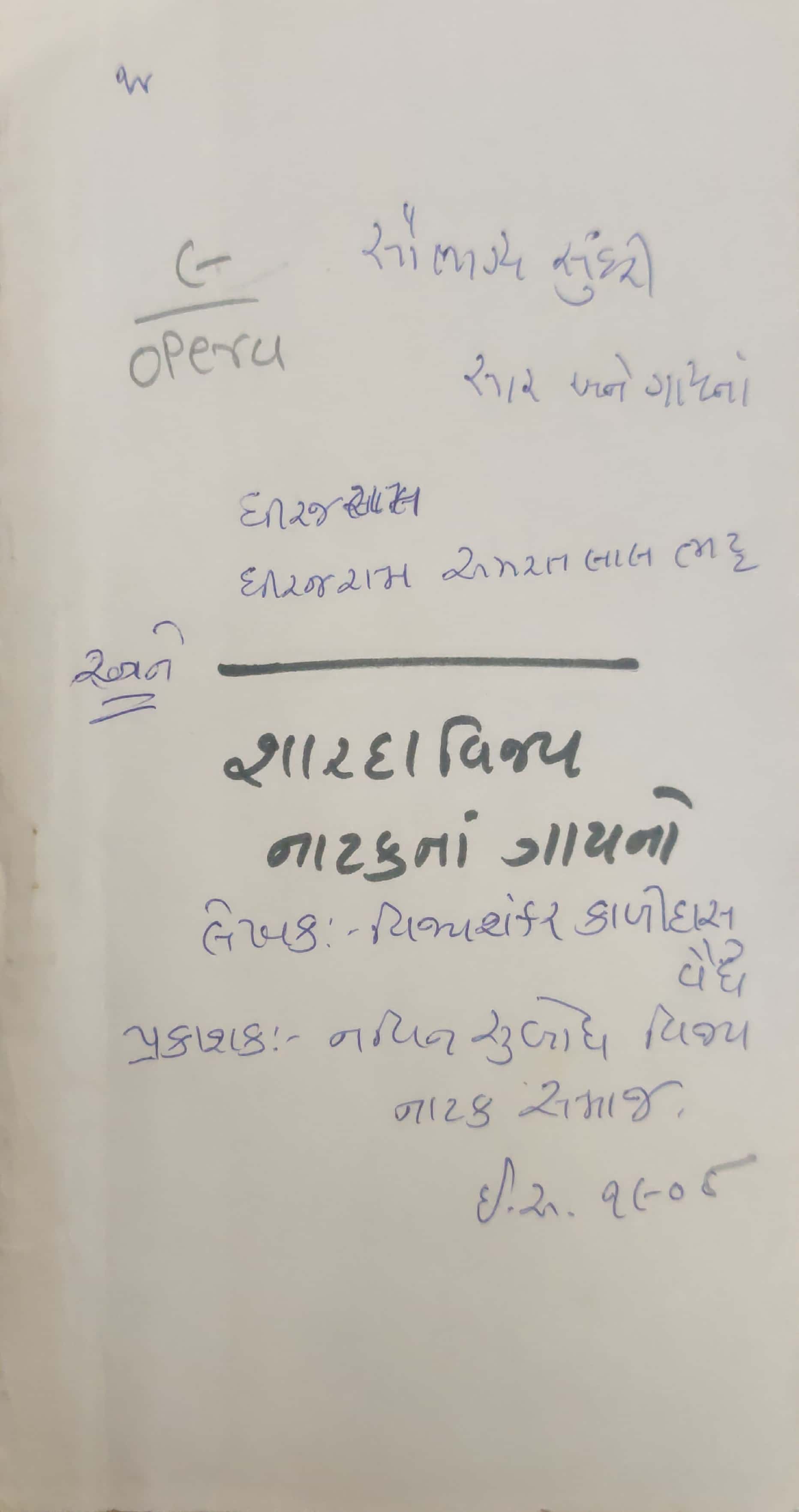 Saubhagya Sunadari  (સૌભાગ્ય સુંદરી )