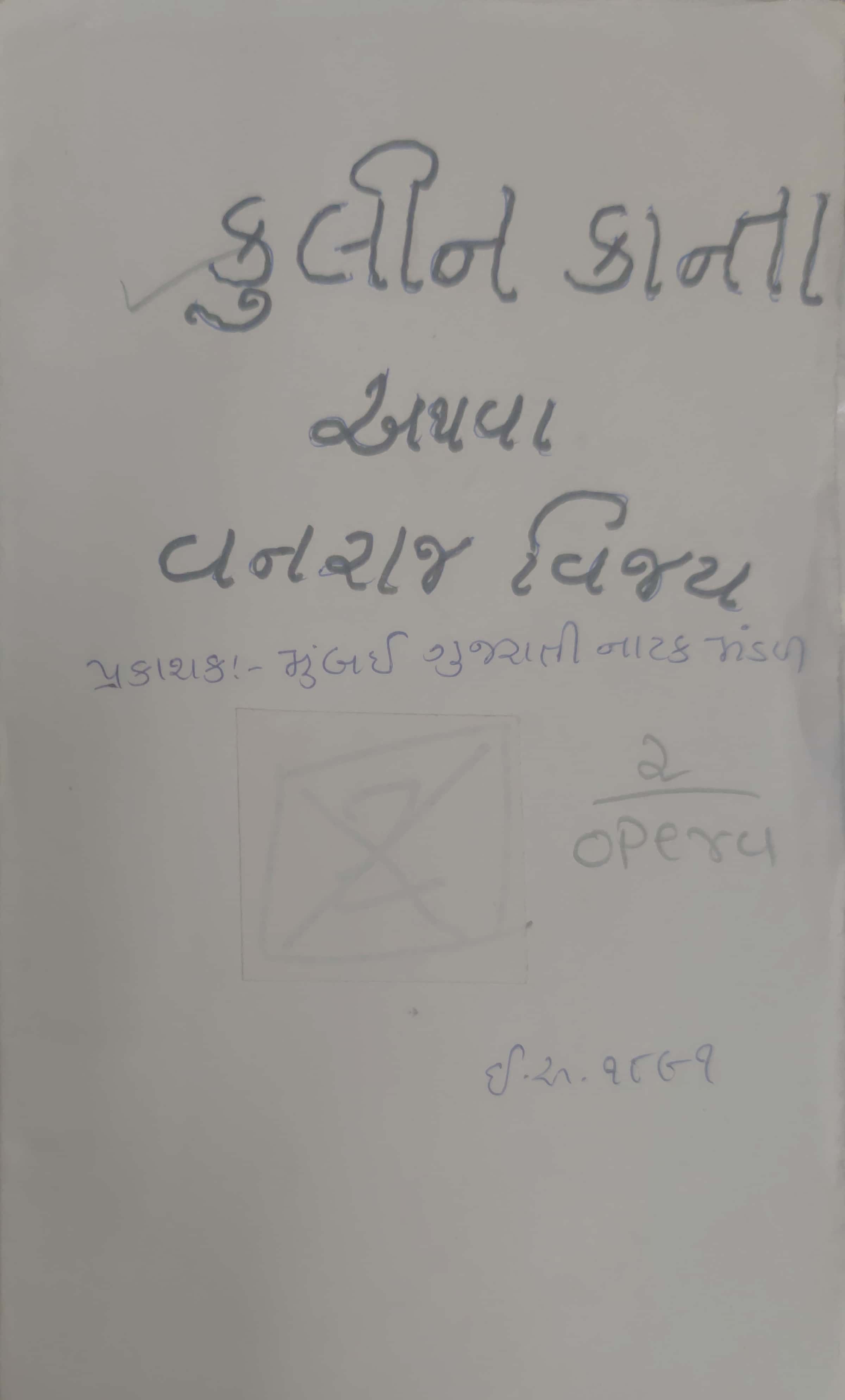 Kulin Kanta Athava  Vanraj Vijay