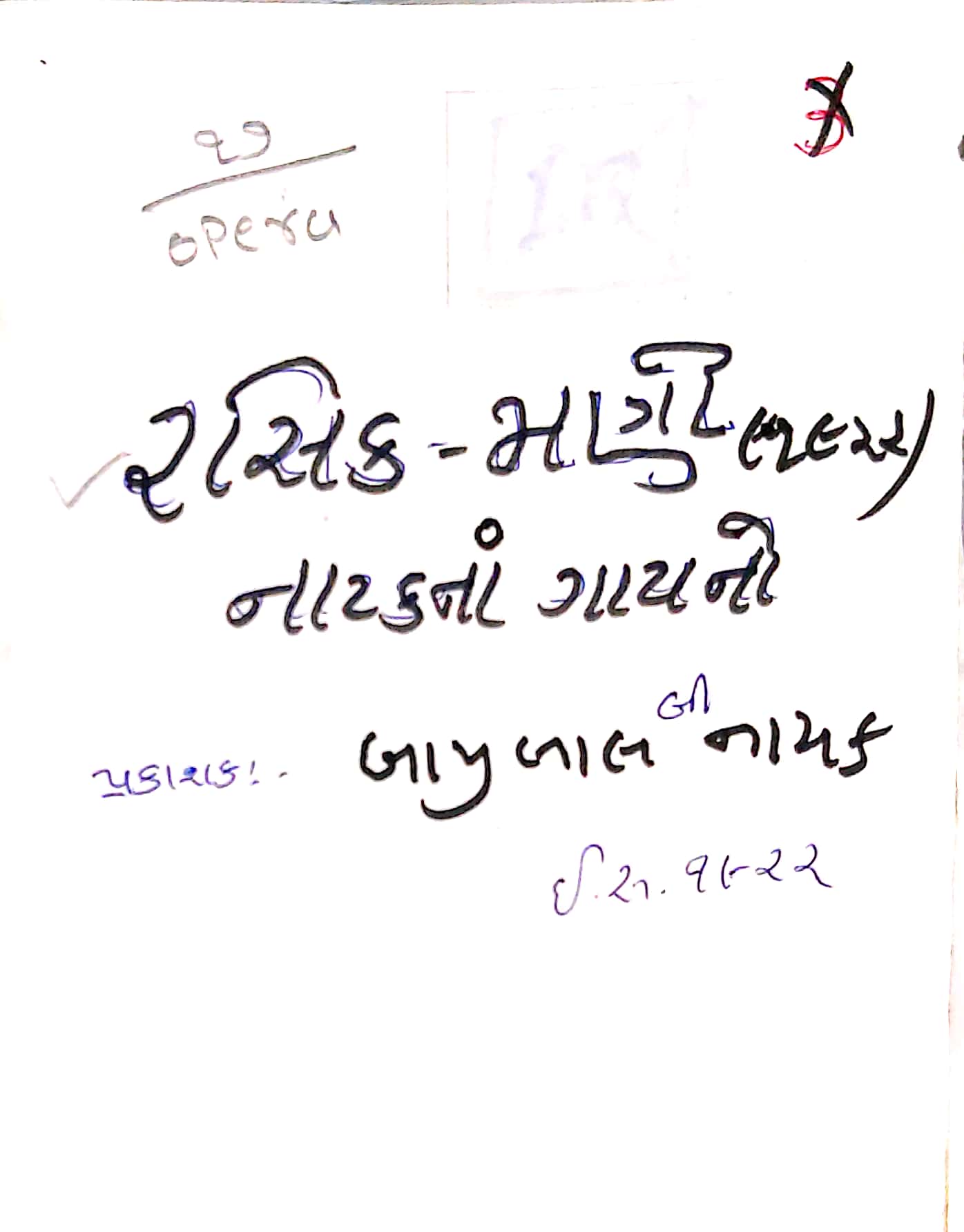 Rasik-Mani -Natakna Gayano