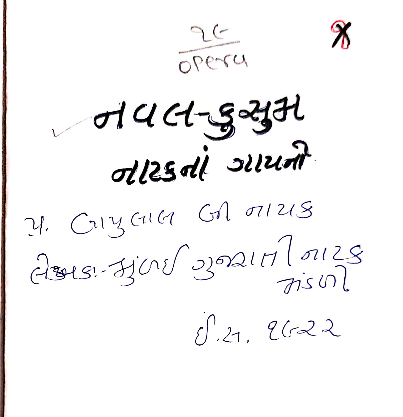 Naval-Kusum Natakna Gayano