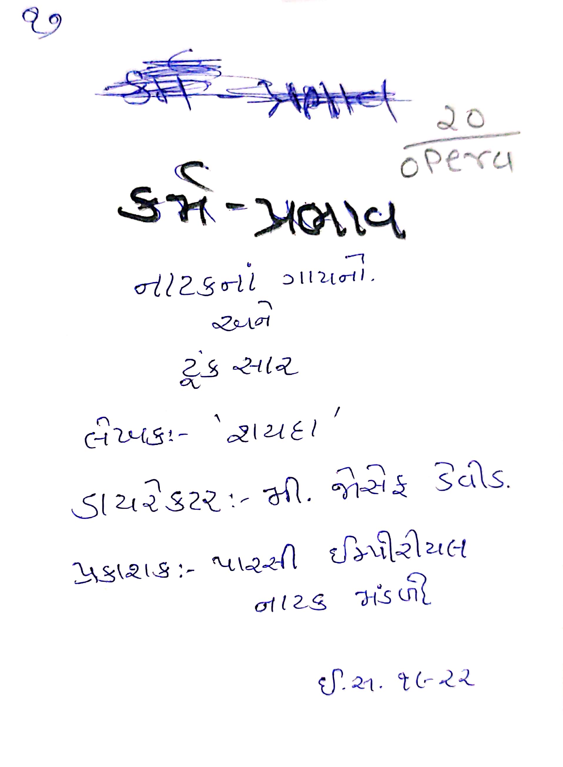 Karm - Prabhav Natakna Gayno ane tunksar