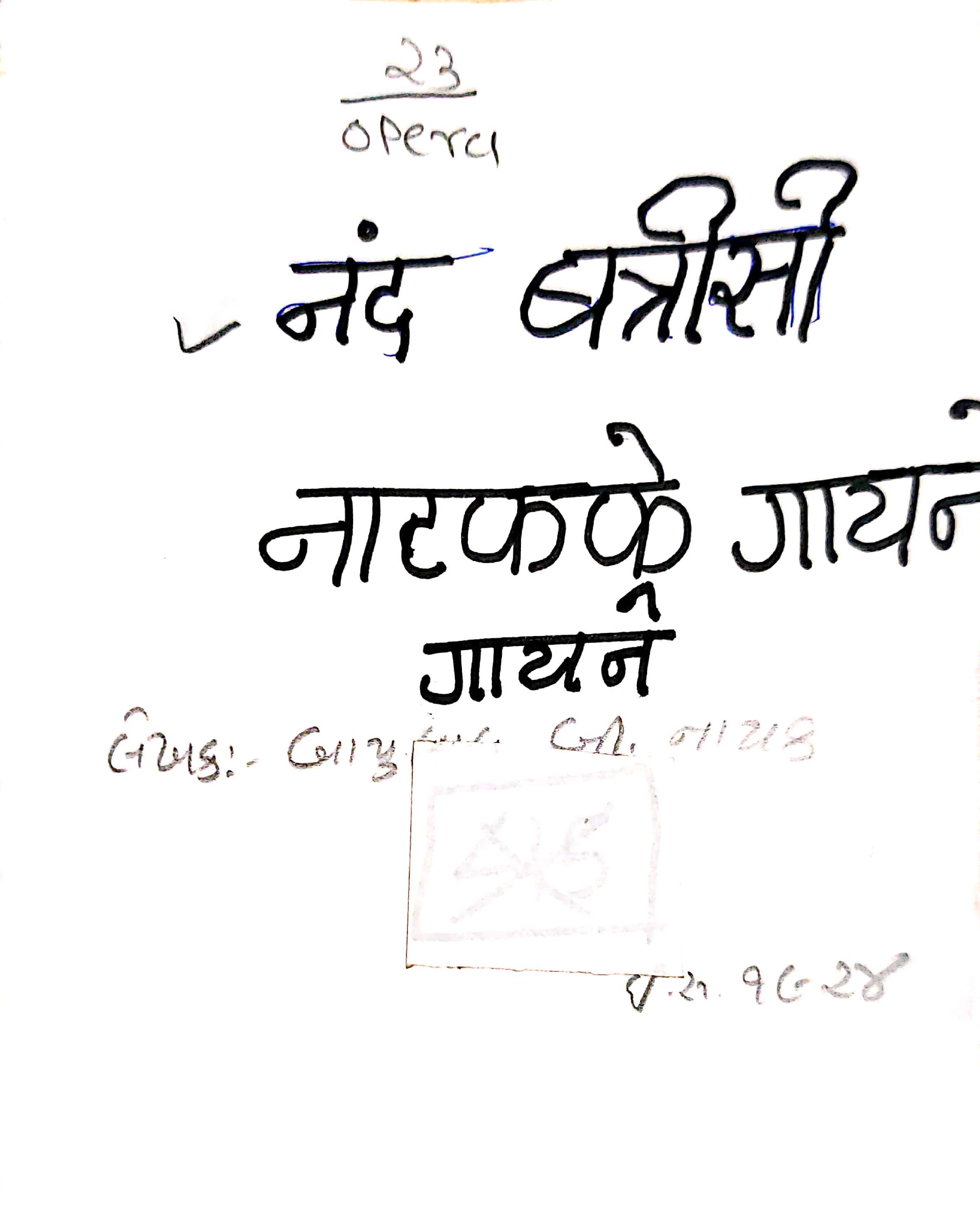 Nand batrisi  Natakke gayane