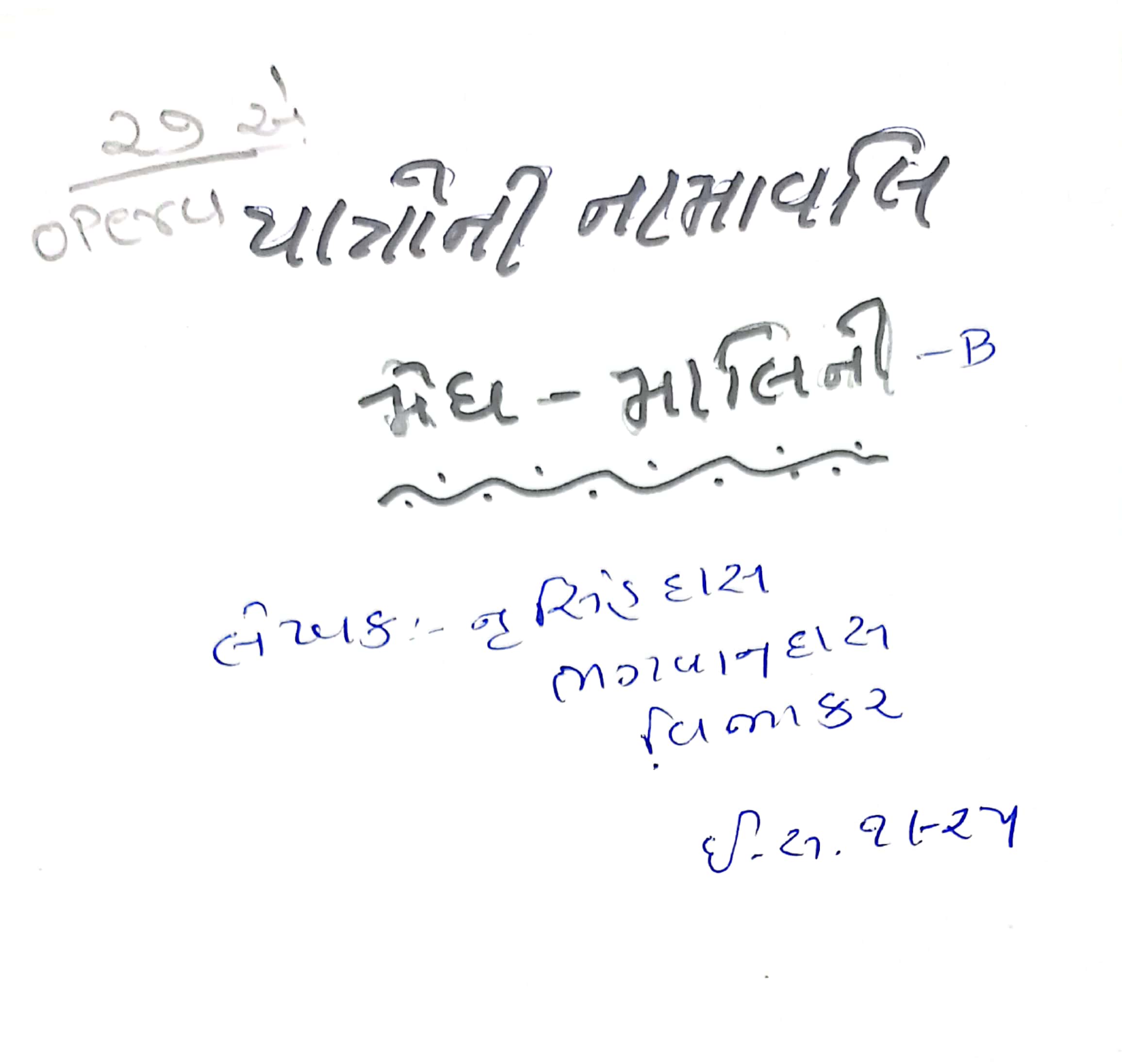 Partoni Namvali - Megh - Malini