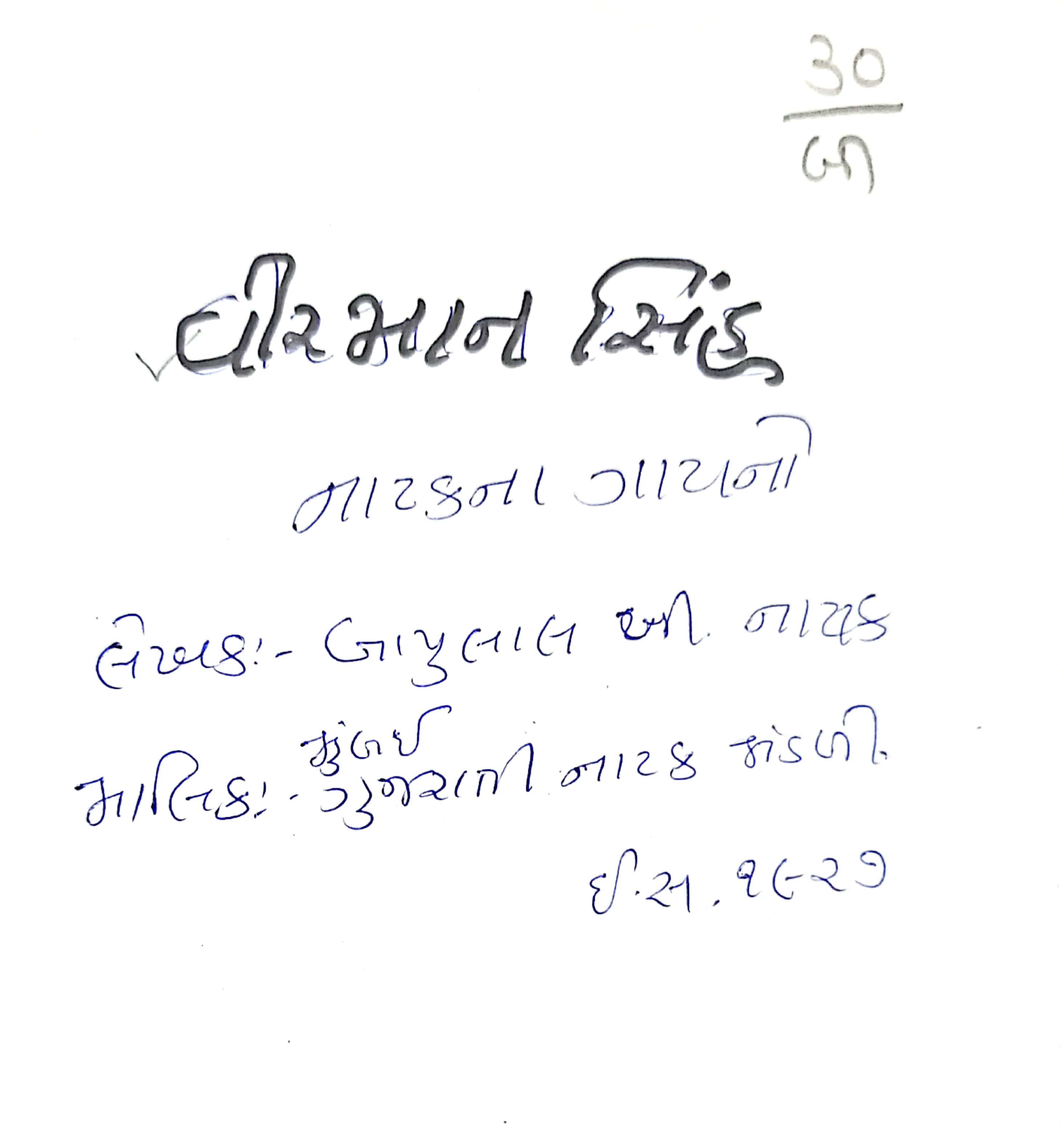 Virmansinh -Natakna Gayano