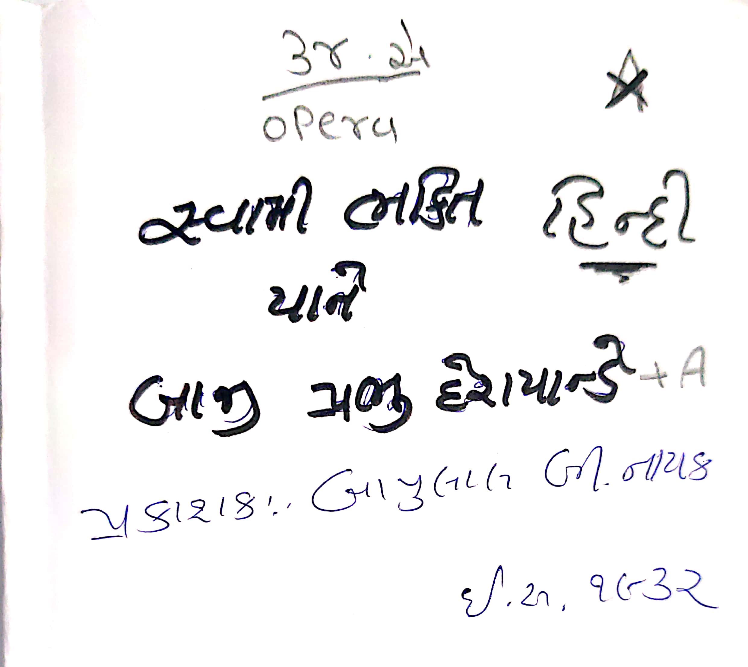 Swamibhakti yane baji prabhu deshpande