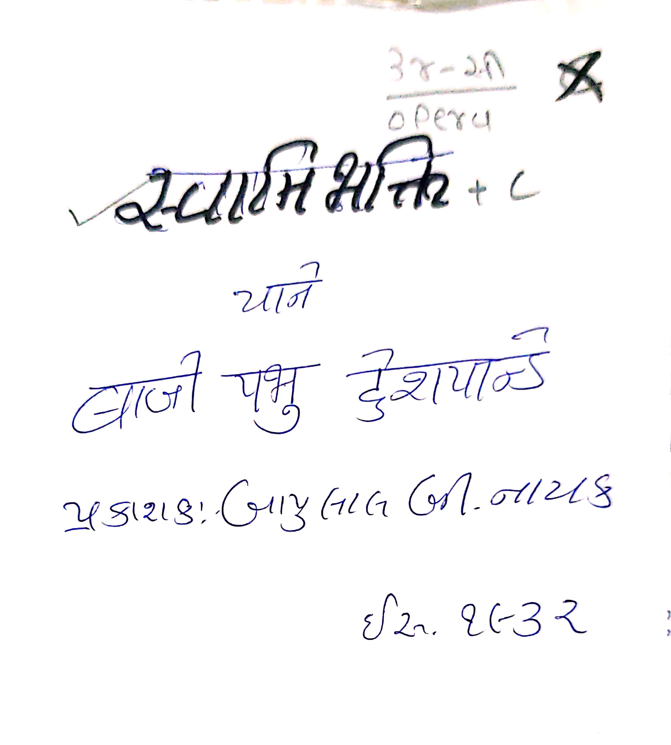 Swamibhakti Yane Baji Prabhu Deshpande