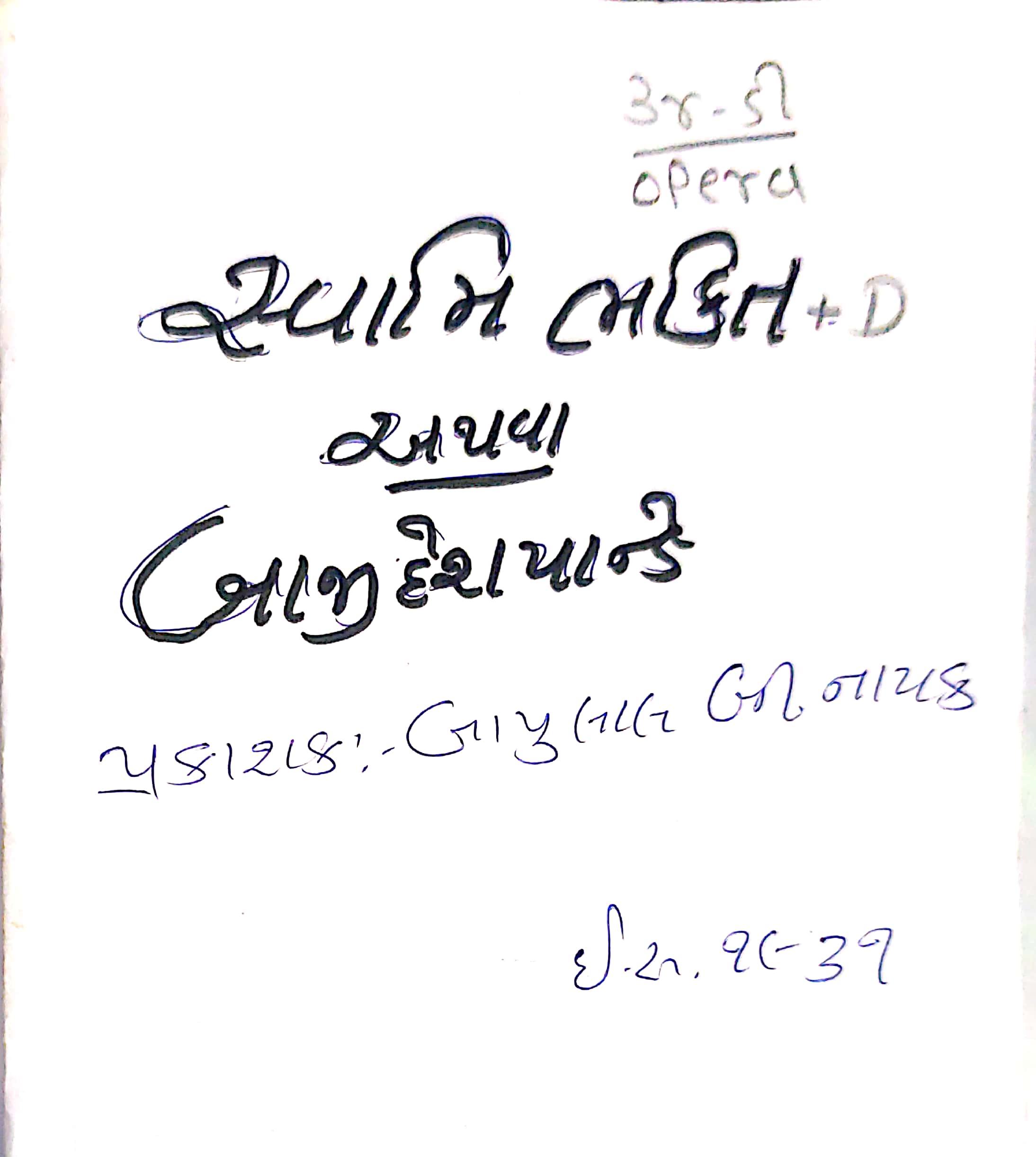 Swmibhakti athava Baji desh pande