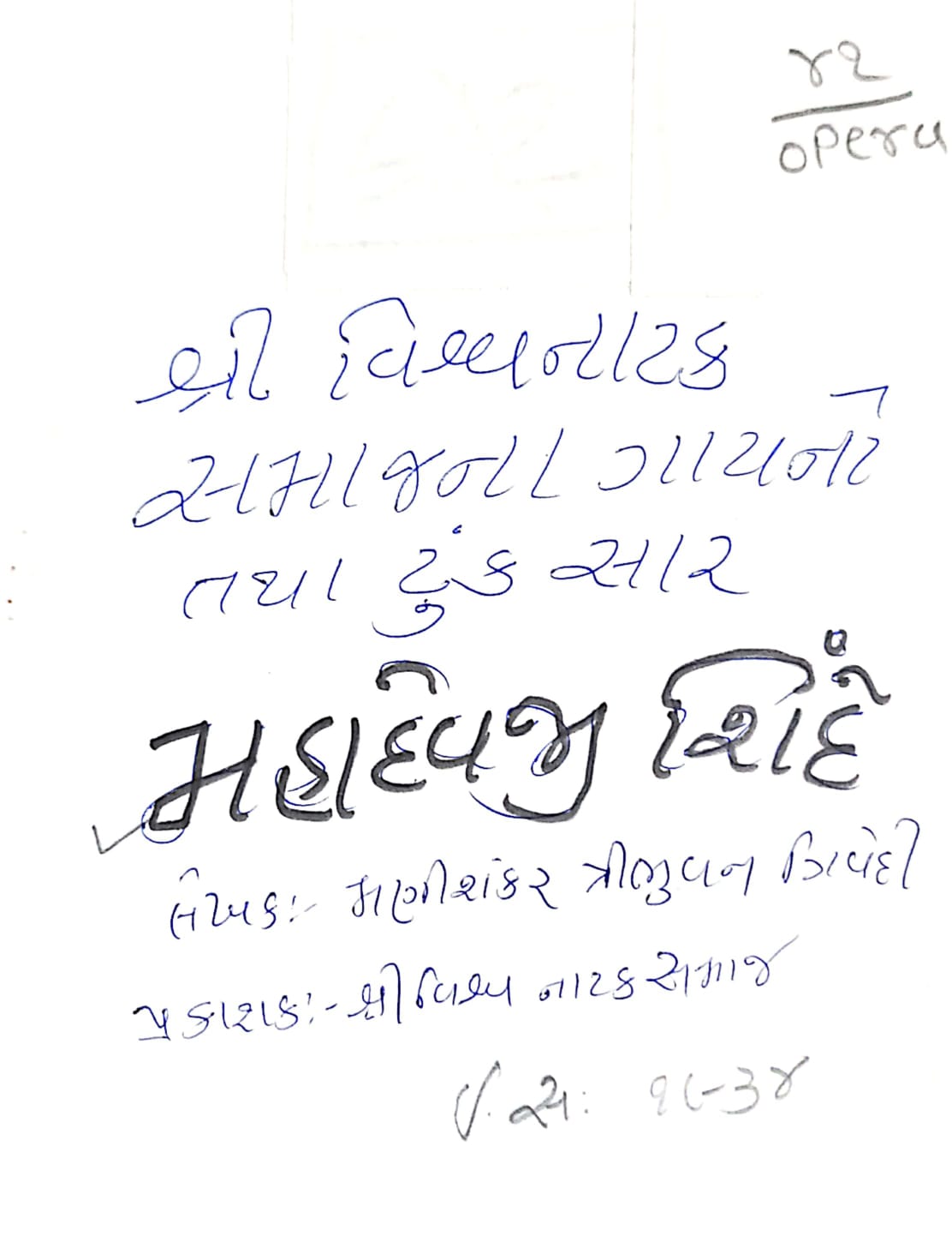 Mahadevji Shinde Shree Vishvanatak Samajna Gayano Tatha Tunksar