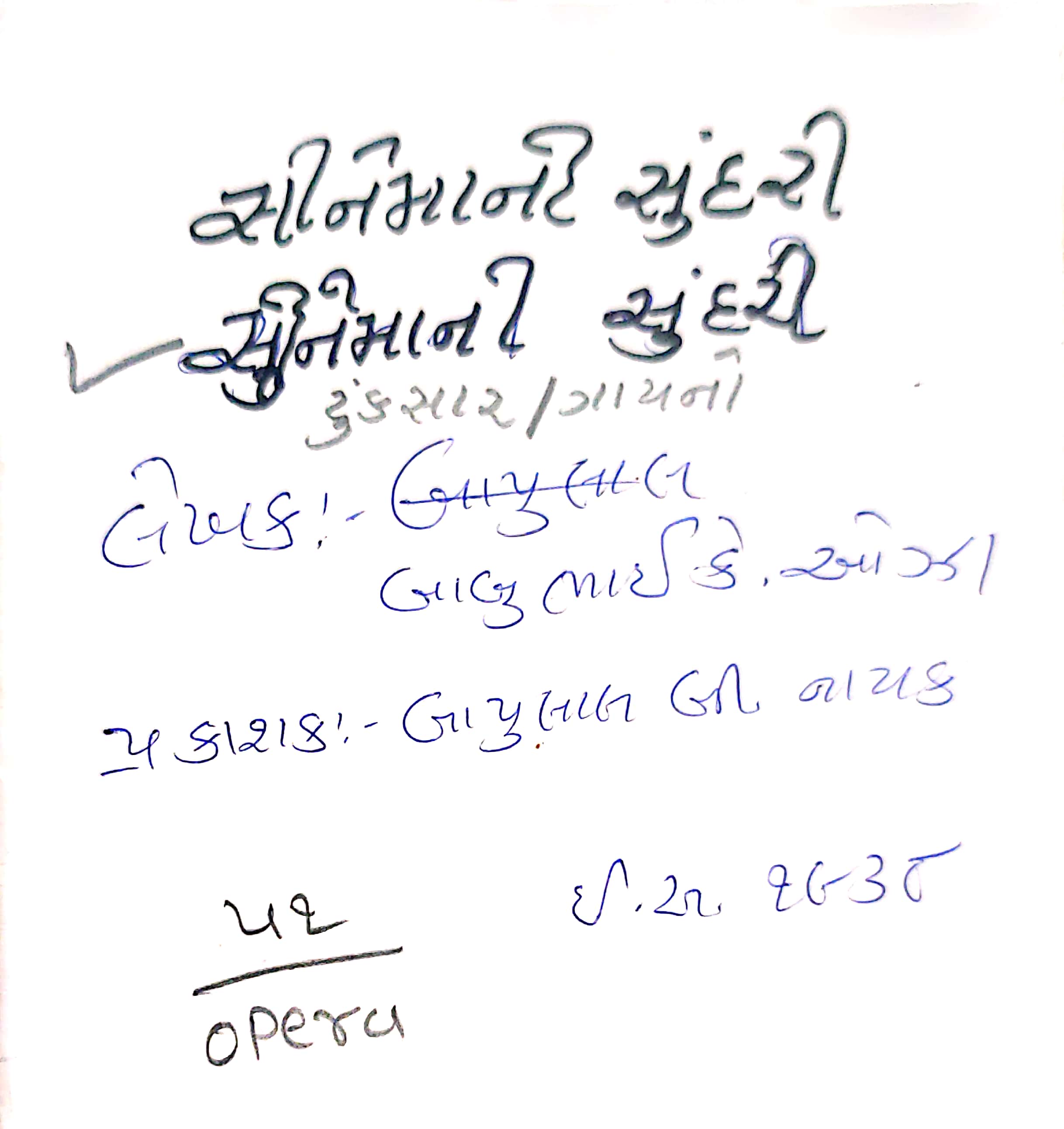 Sinemani Sunadri Sinemani Sunadi