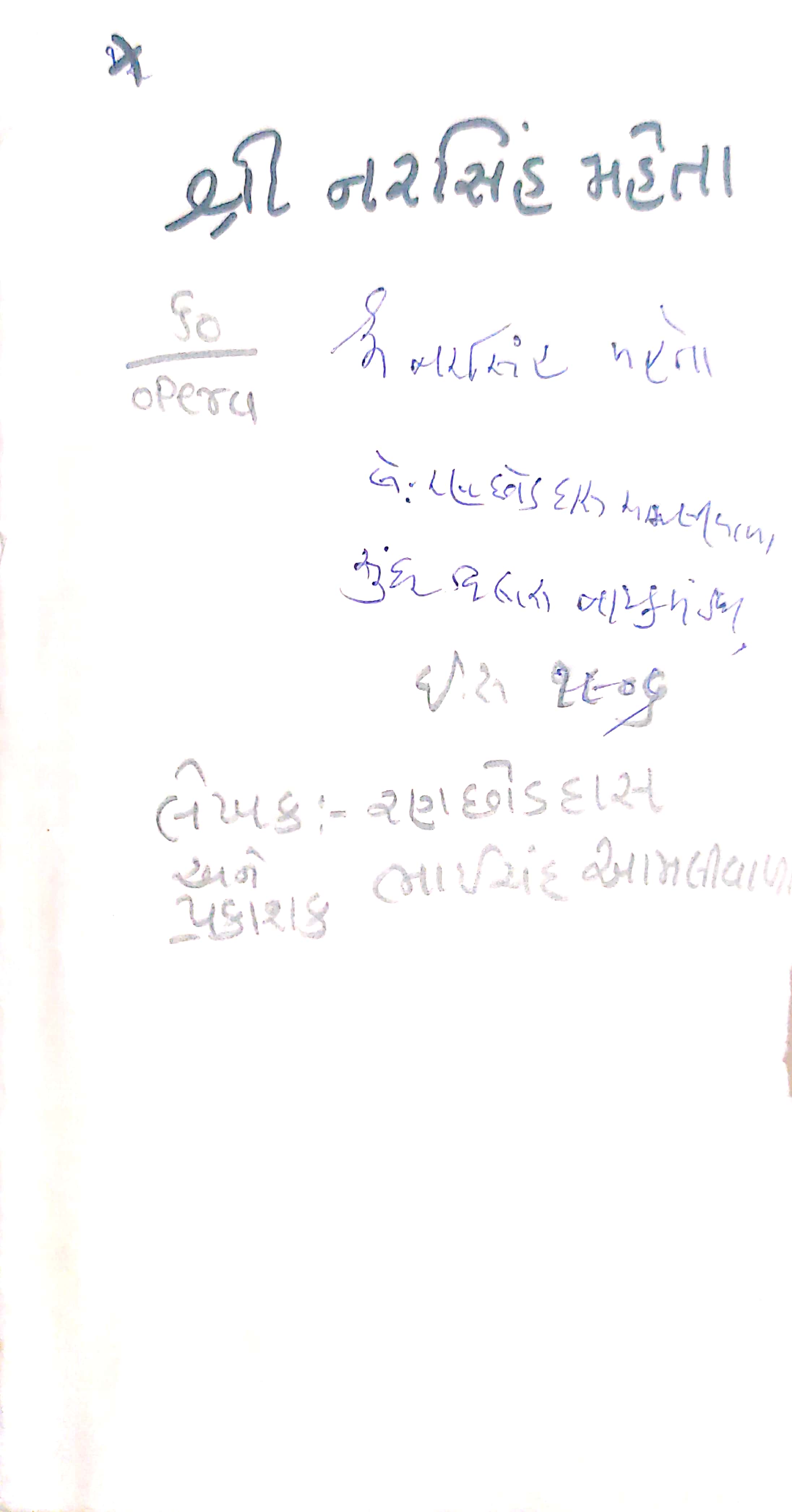 Shree NArsinh MAheta