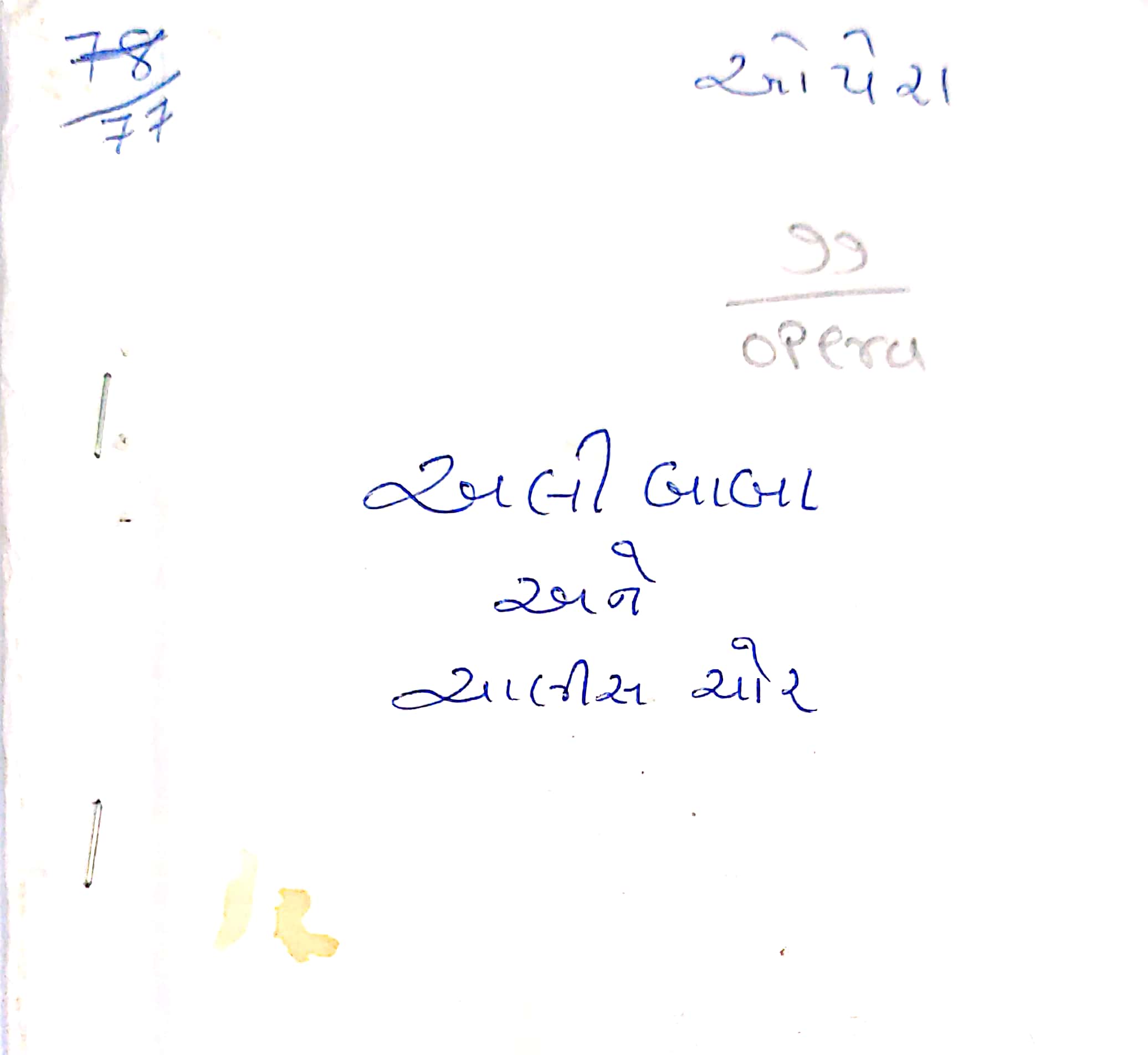 Alibaba ane Chalis Chor