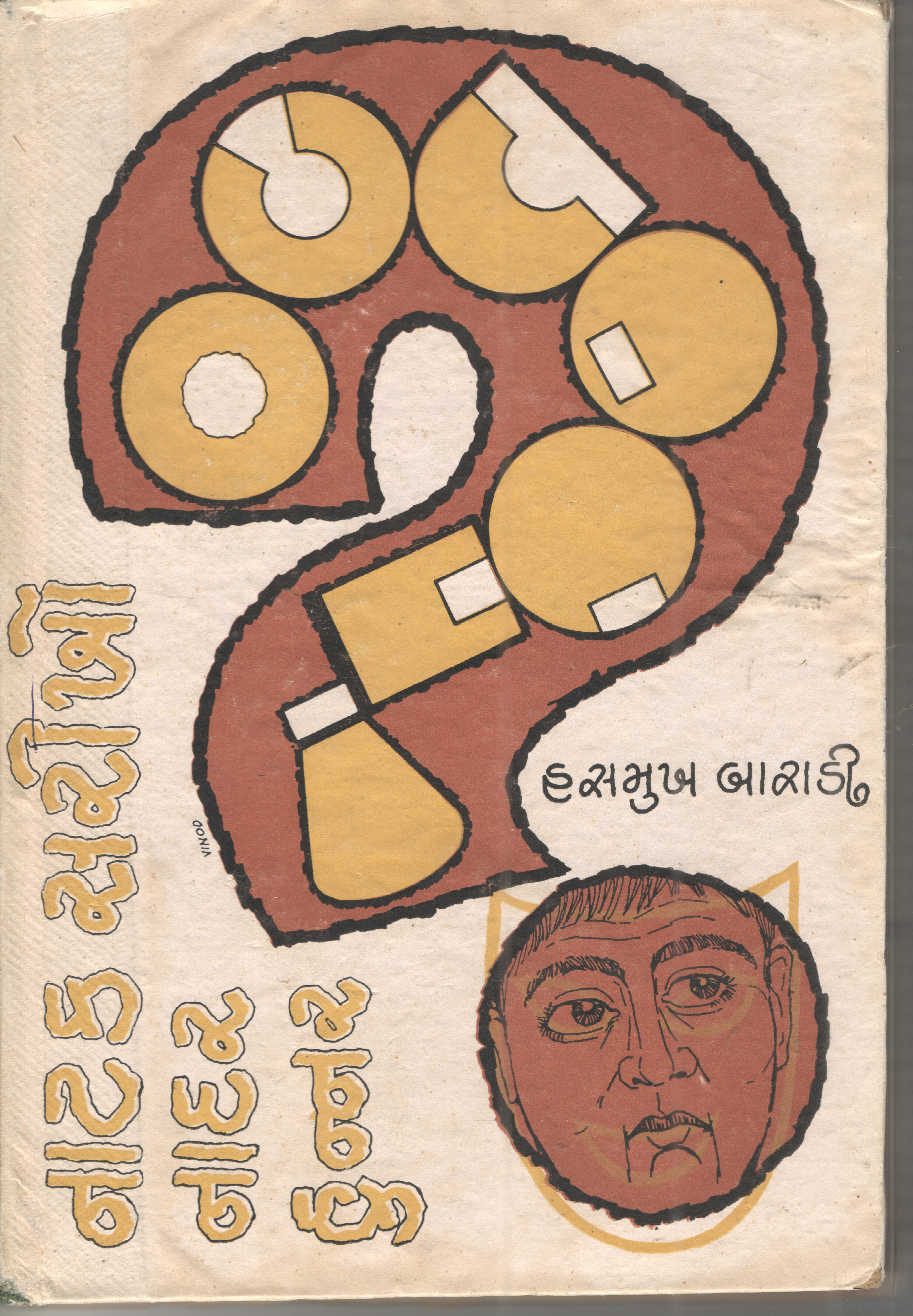 Natak Sarikho NAdar Hunnar